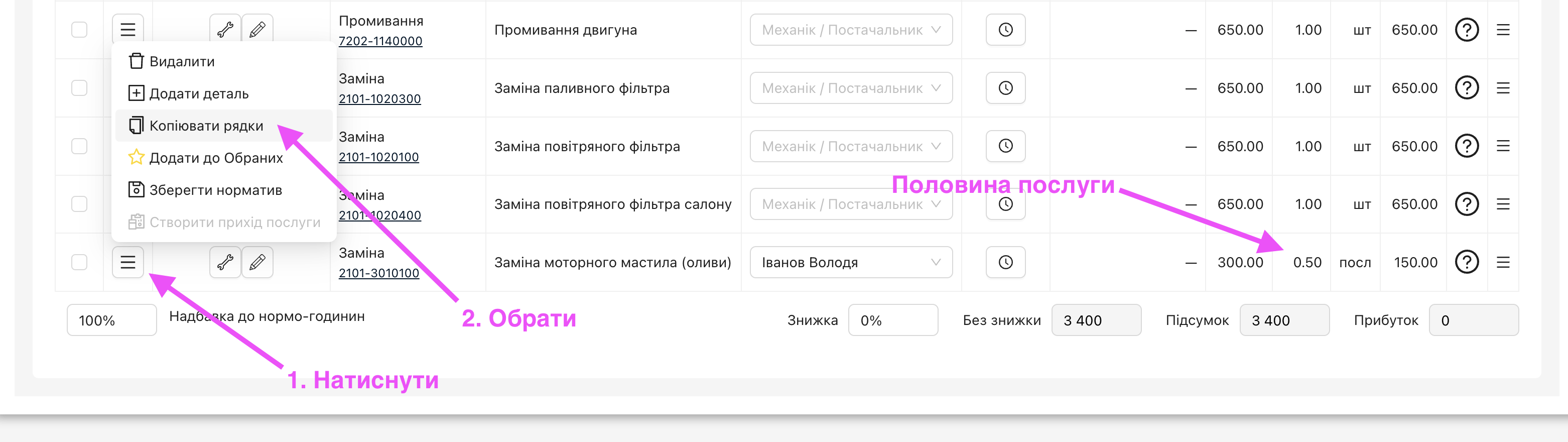 Копіювання роботи для призначення іншого механіка