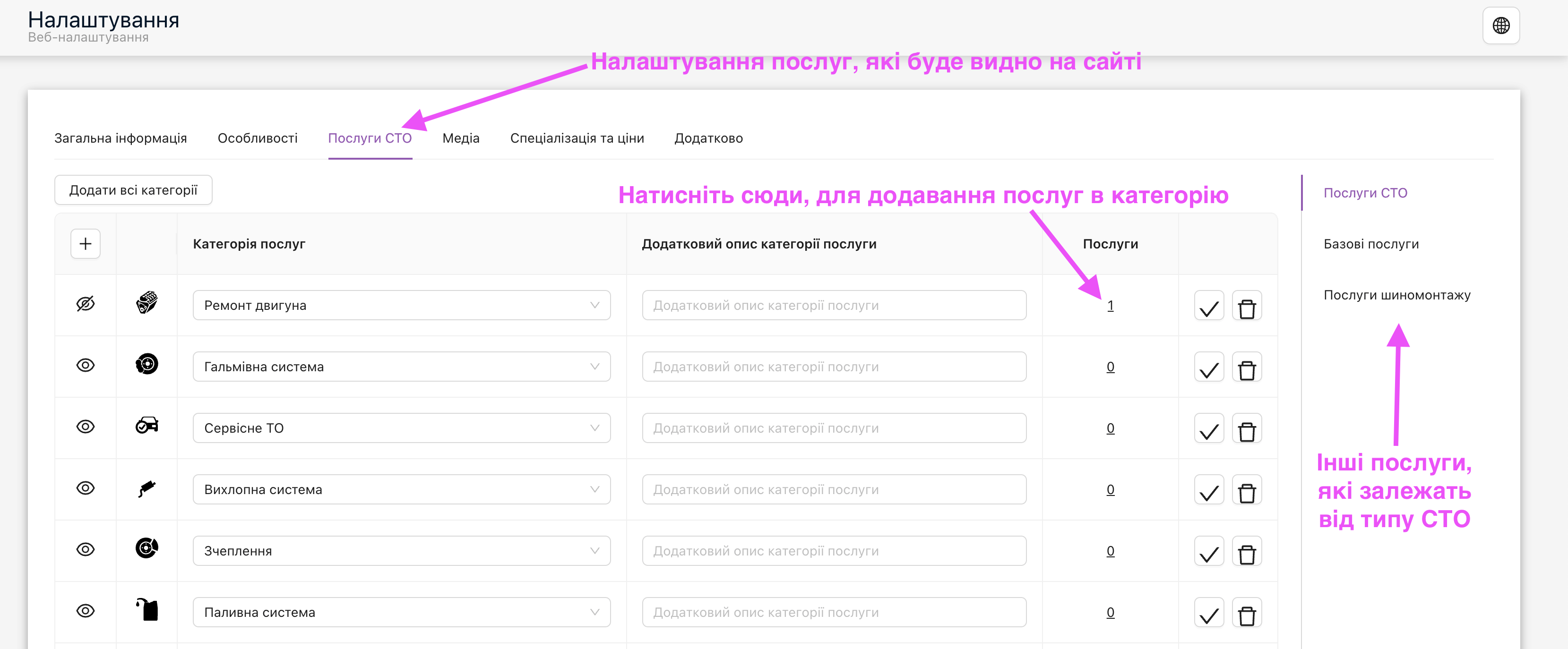 Налаштування послуг, які буде видно на сайті візитці для користувачів