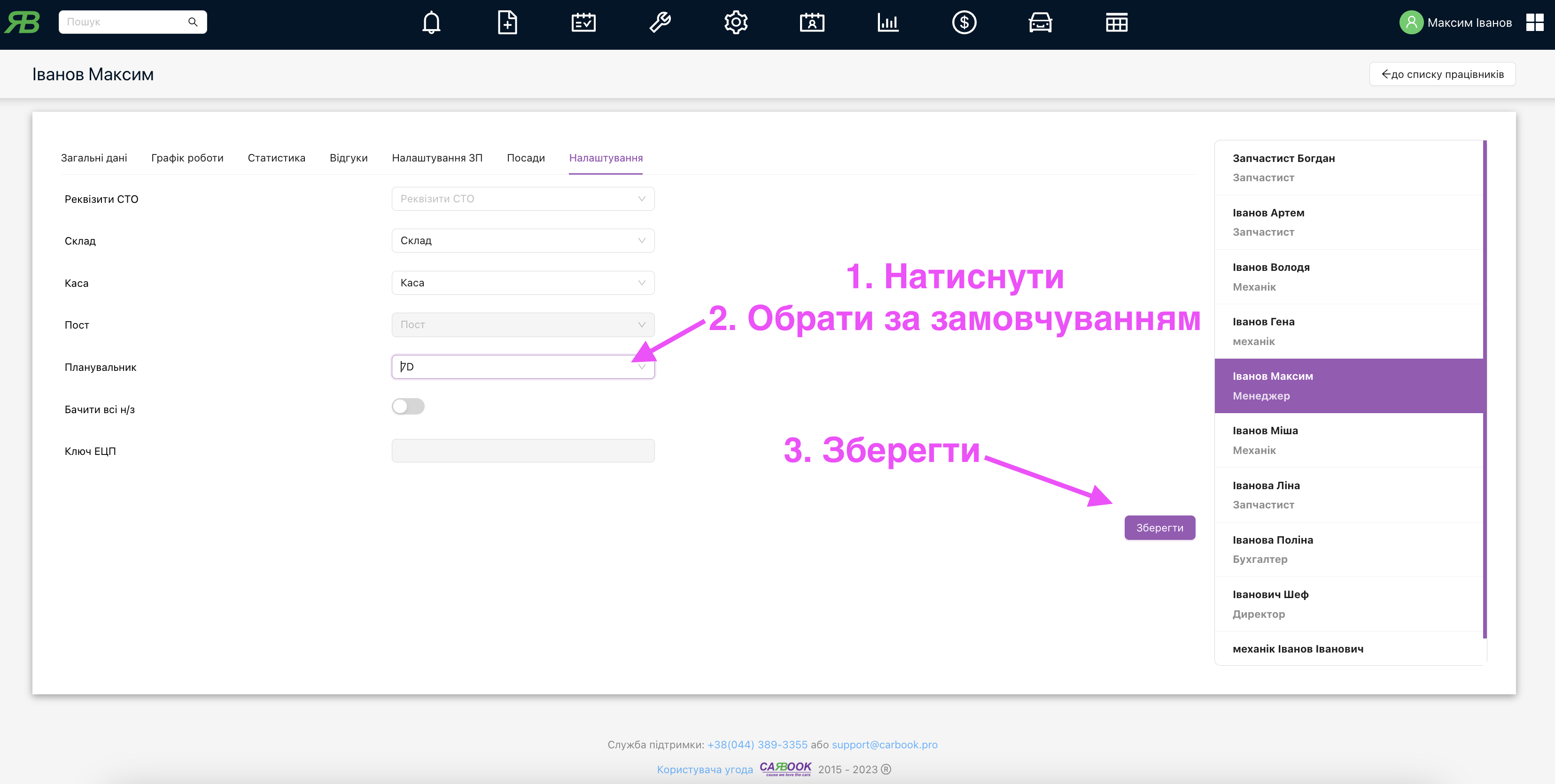 Налаштування відображення планувальника за замовчуванням для конкретного працівника