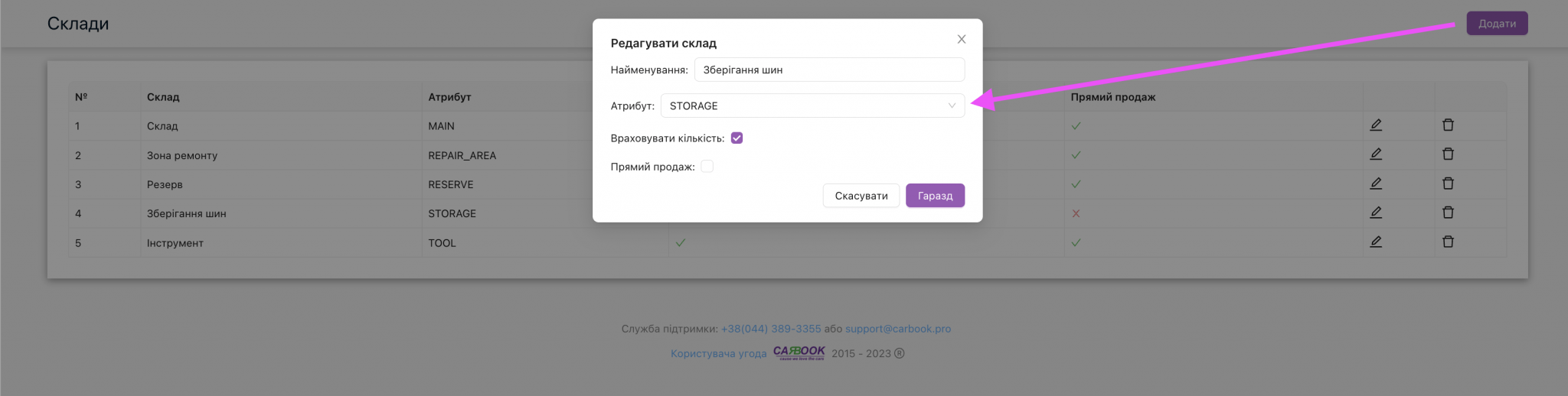 Додавання складу для зберігання шин