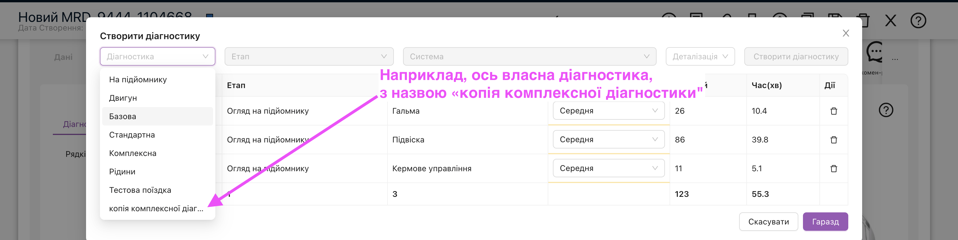 Як додати власну діагностику для авто, її можна знайти у вікні додавання різних планів діагностики