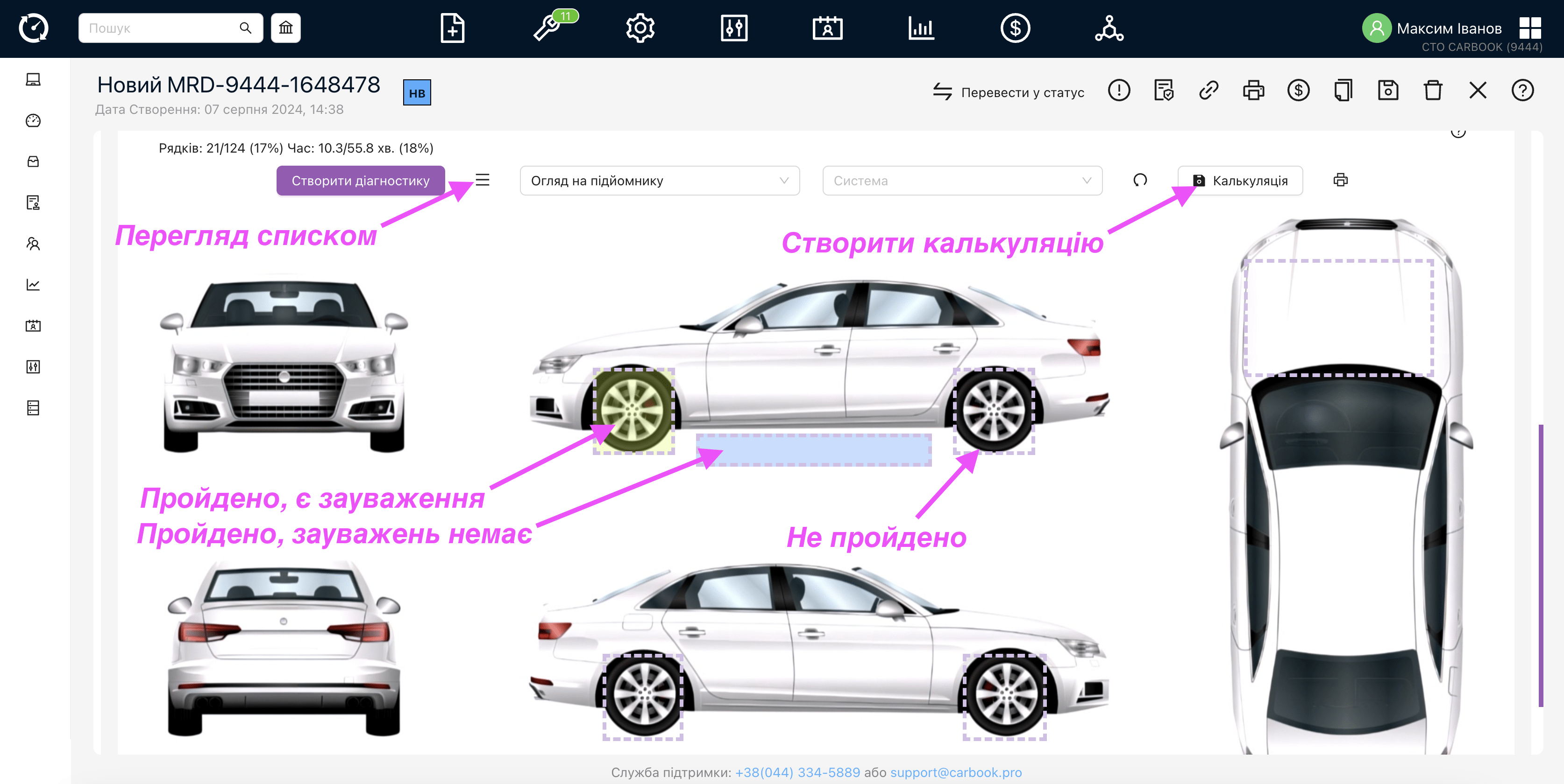 Як побачити результат діагностики та перейти далі?