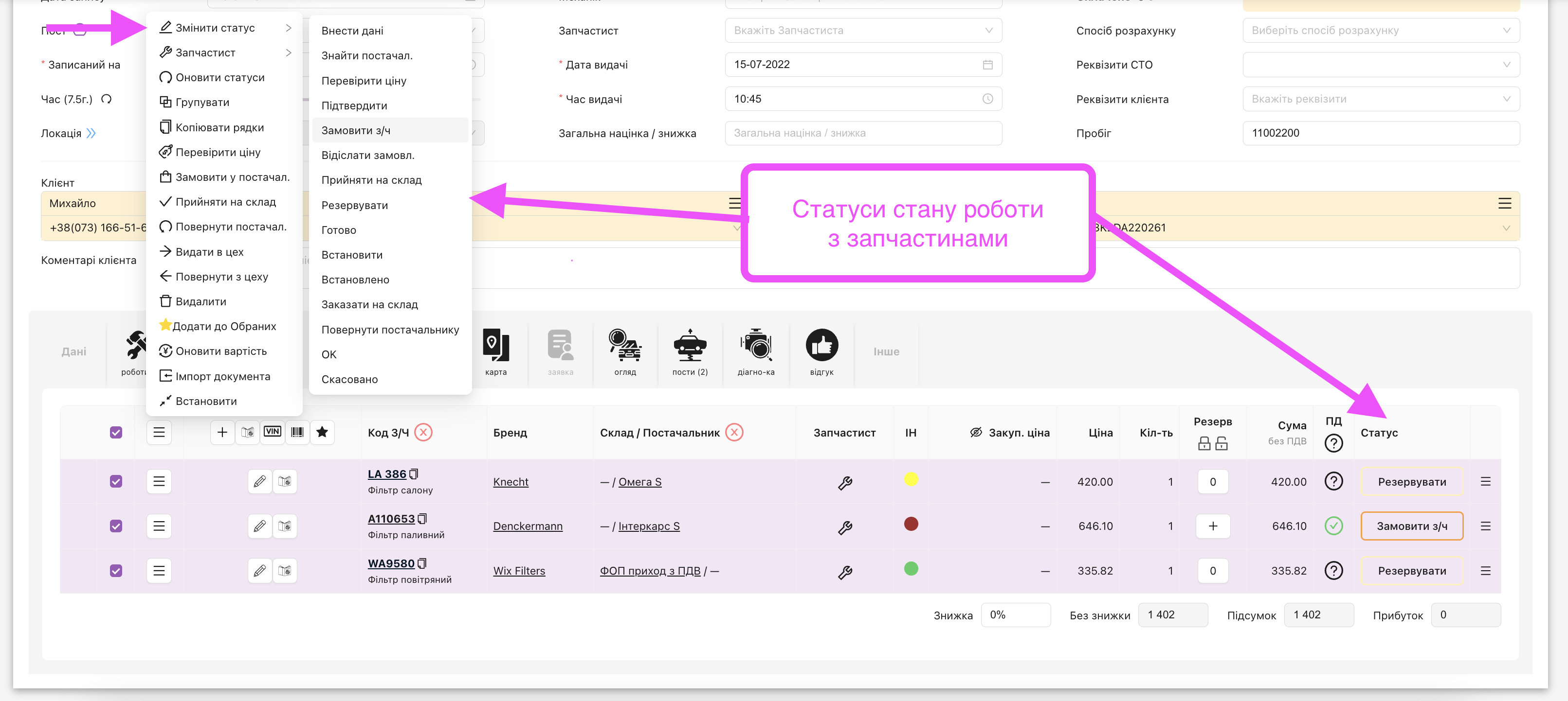 Статуси роботи з запчастинами