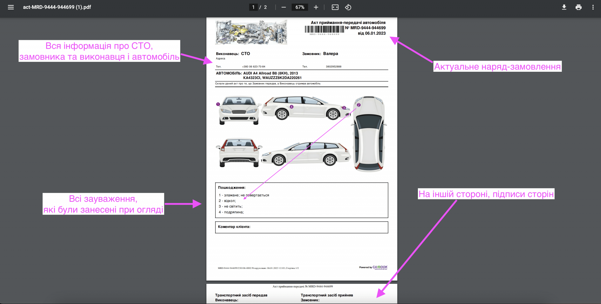 Надрукований акт прийома-передачі автомобіля