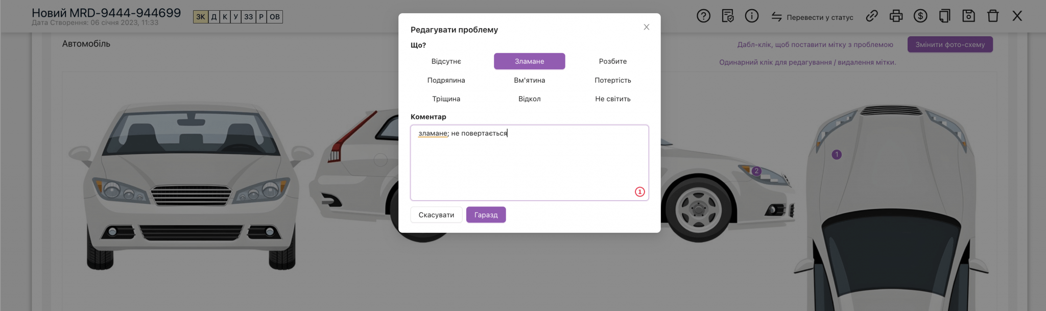 Залишення коментарів про проблему на авто