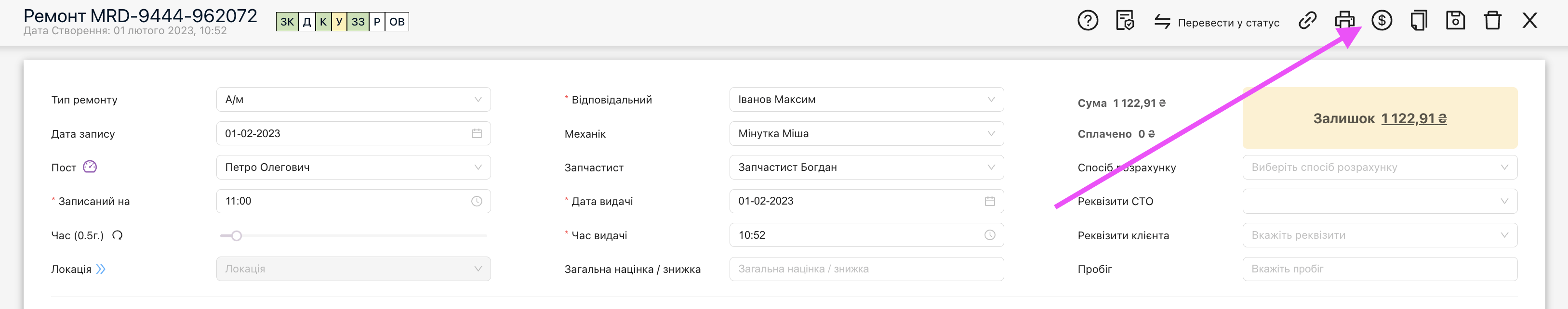 Оформлення наряд-замовлення перед завдатком