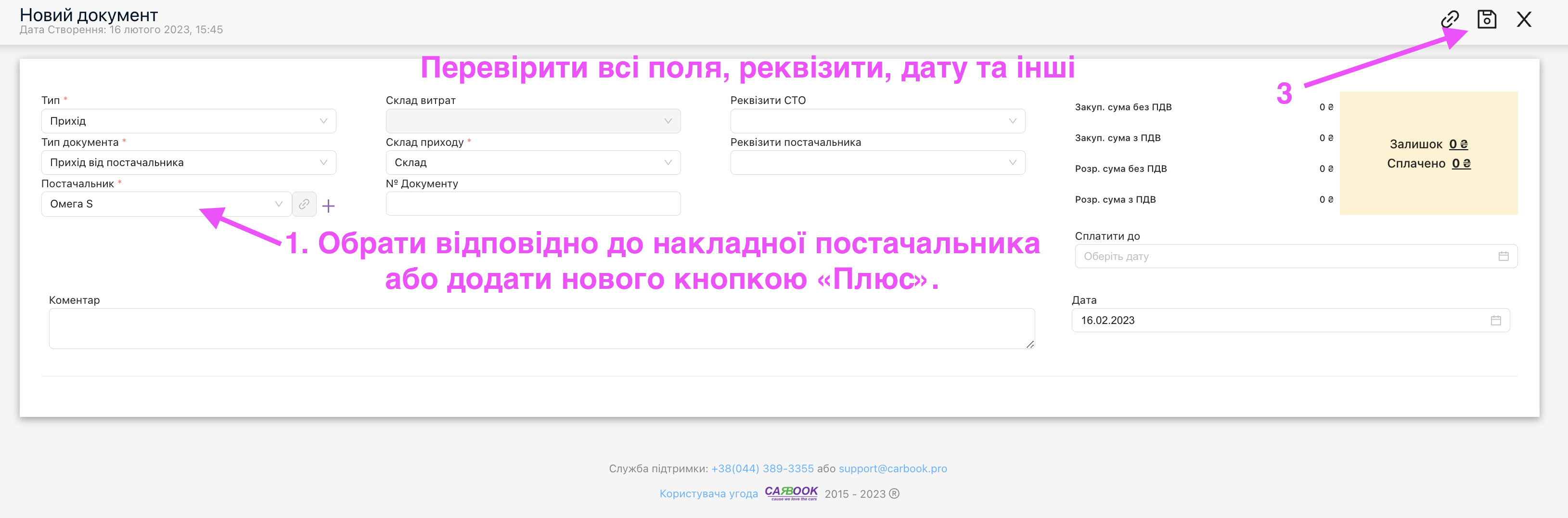 Створений прихідний документ для імпорту прихідної накладної