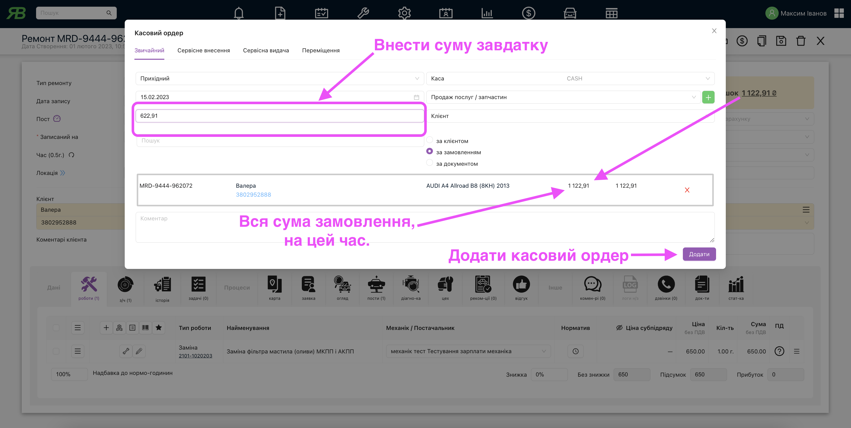 Створення касового ордера для завдатку в наряд-замовлення