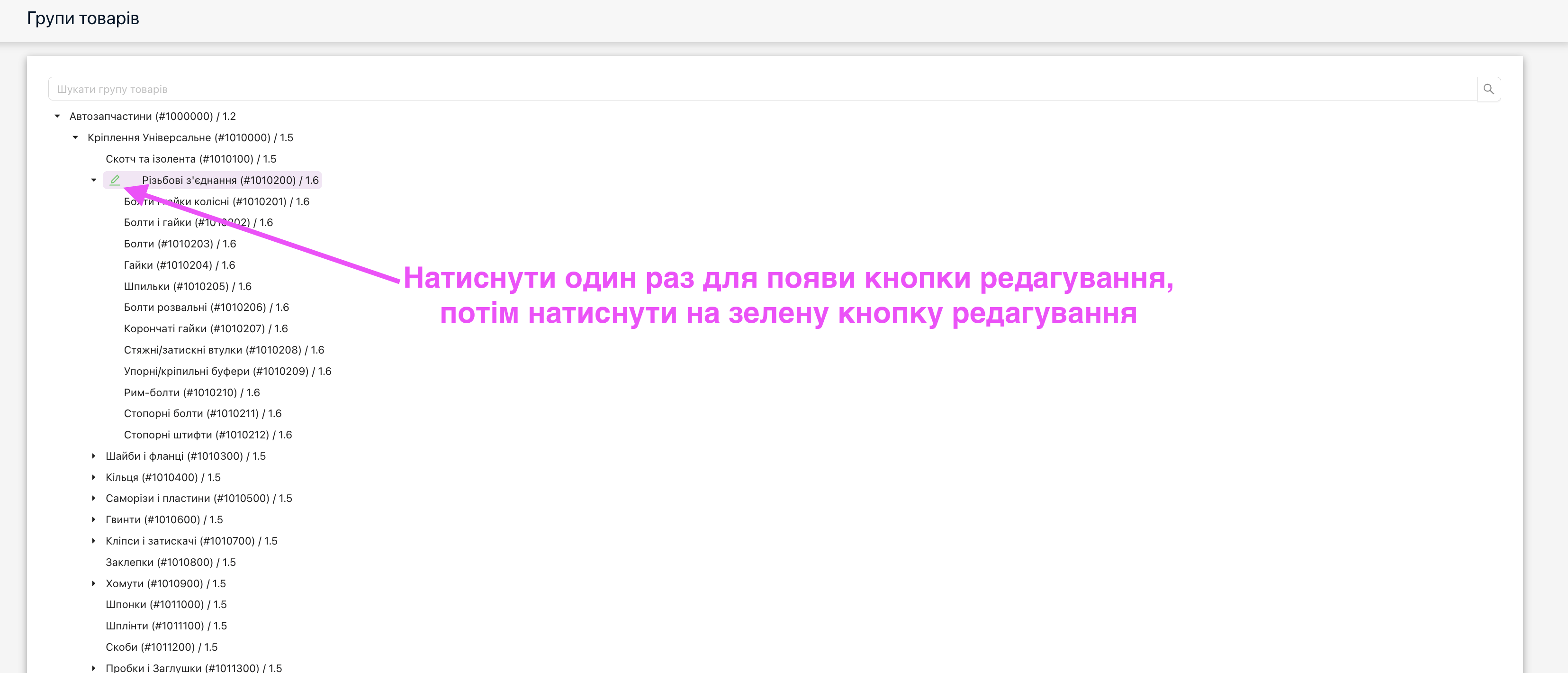 Відкриття вікна редагування націнки