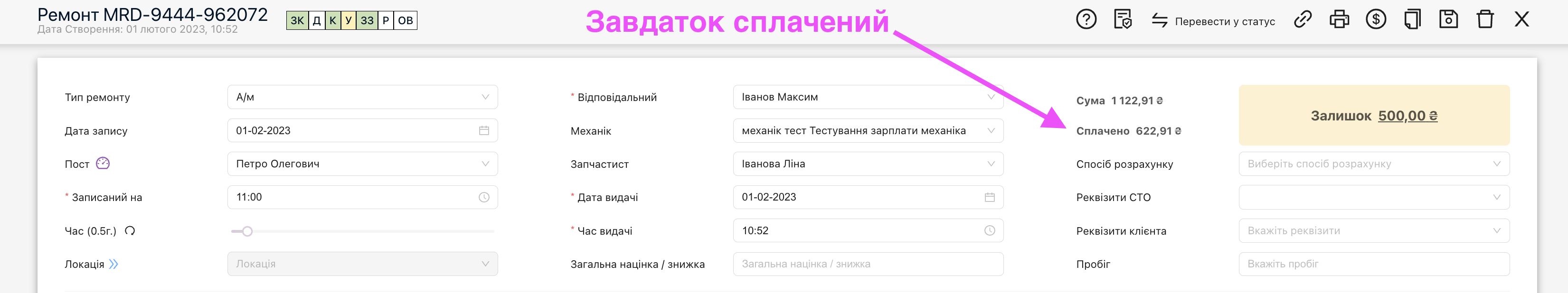 Сплачений касовий ордер для завдатку в наряд-замовленні