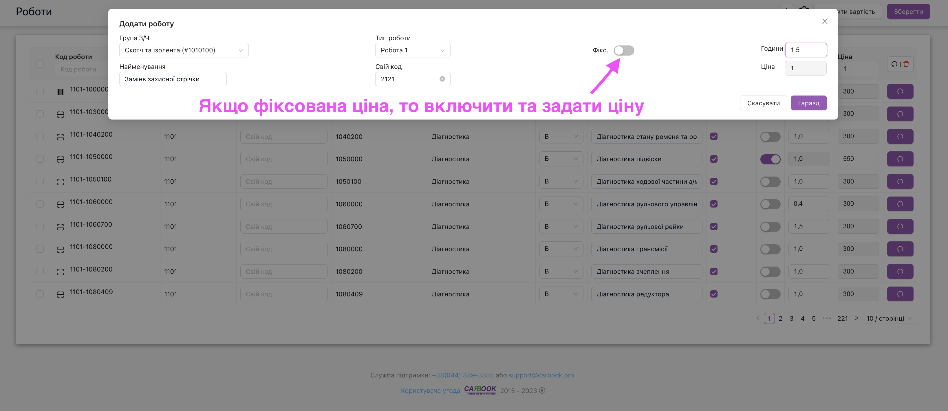 Зберігання нової роботи в Довідник робіт Карбук