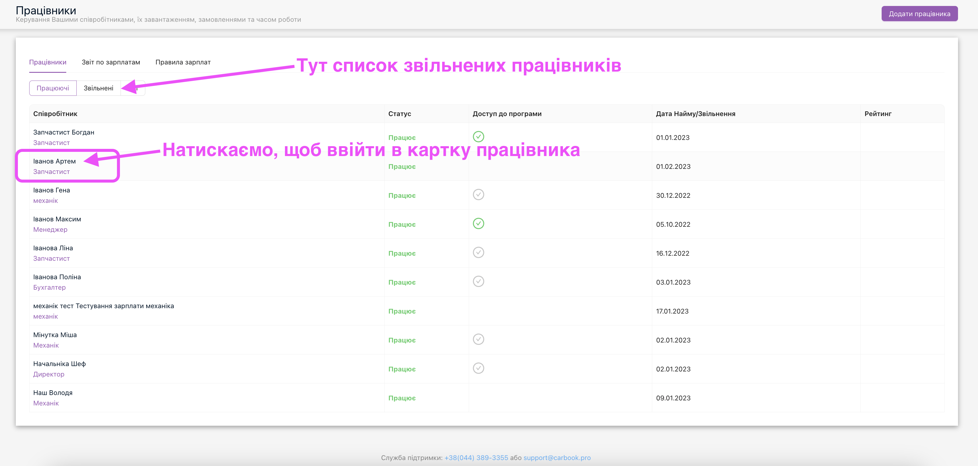 Вибір зі списку працівників необхідного