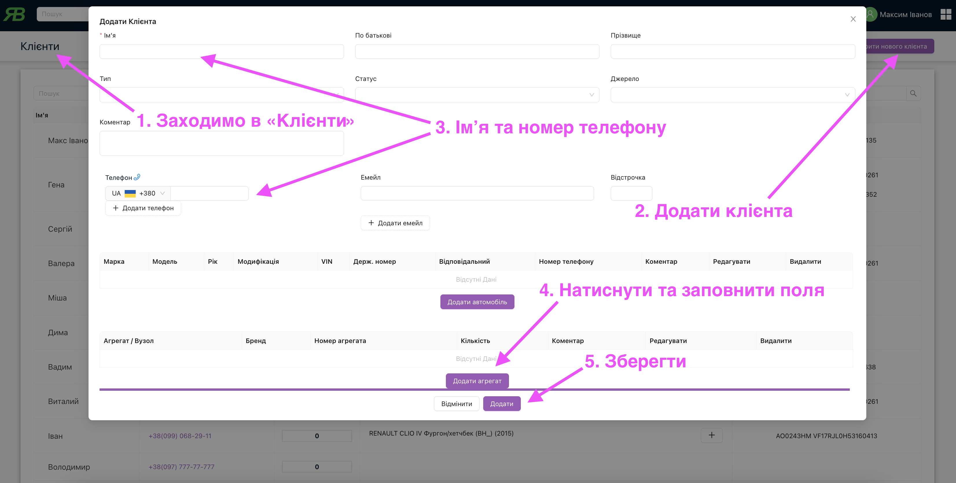 Вікно додавання клієнта з авто чи агрегатом