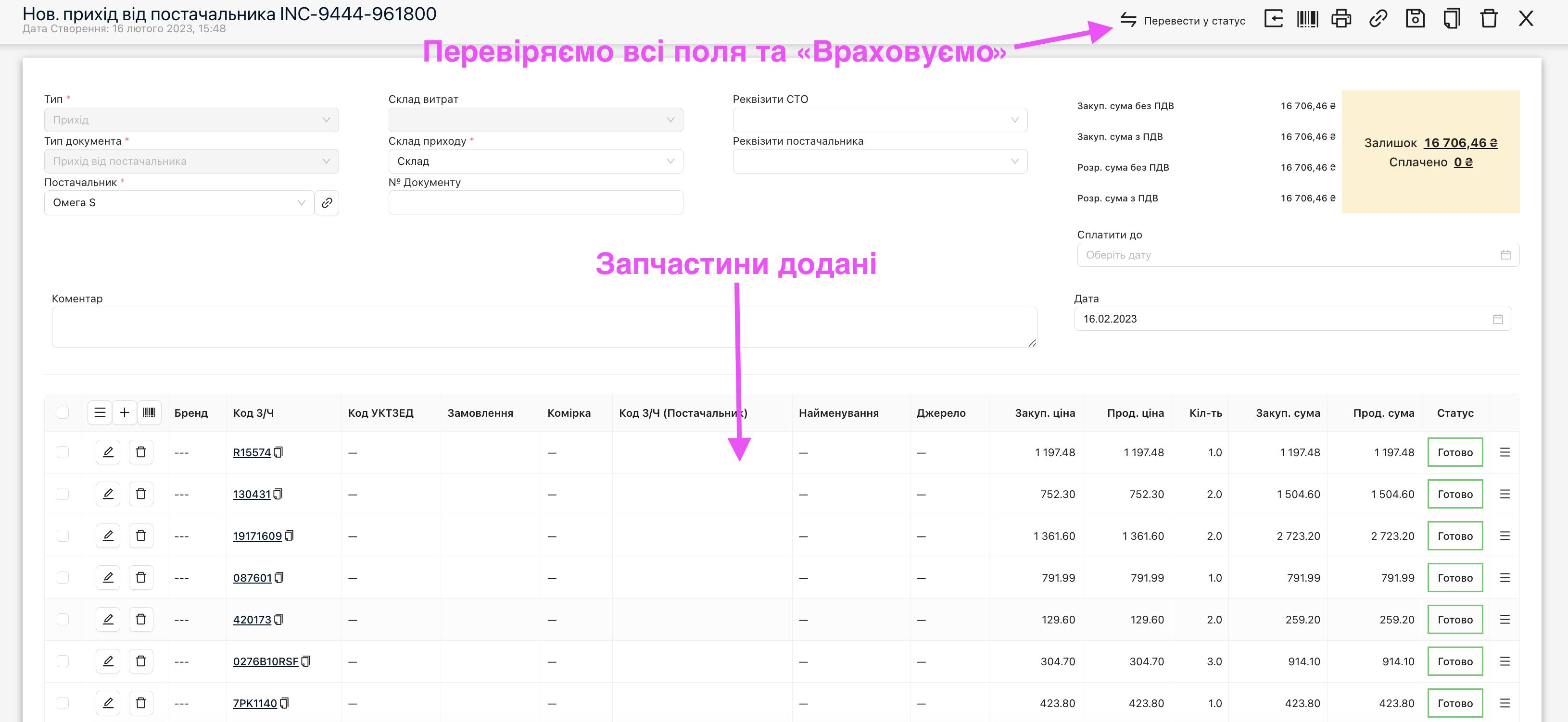 Враховуємо прихідний документ з імпортованими товарами.