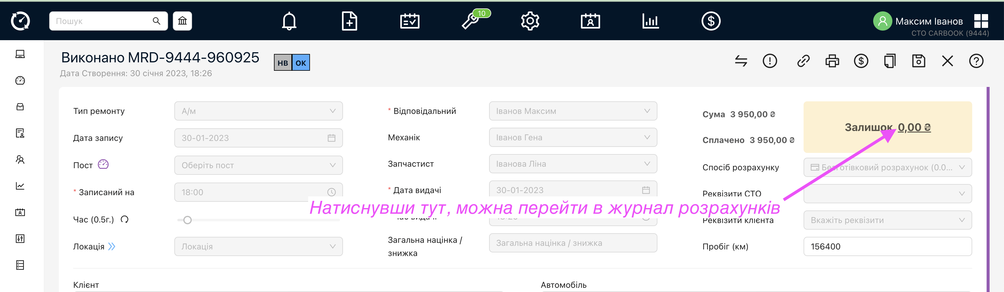 Перехід в журнал розрахунків з клієнтом по н/з.