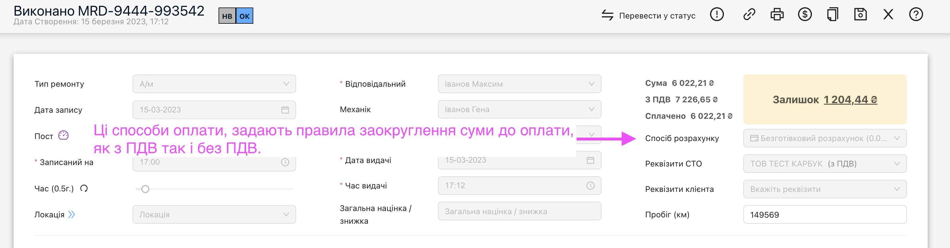 Тип заокруглення суми задається способом розрахунку обраним в н/з - або 0,01 безготівковому чи картою або 0,1 при готівковому.