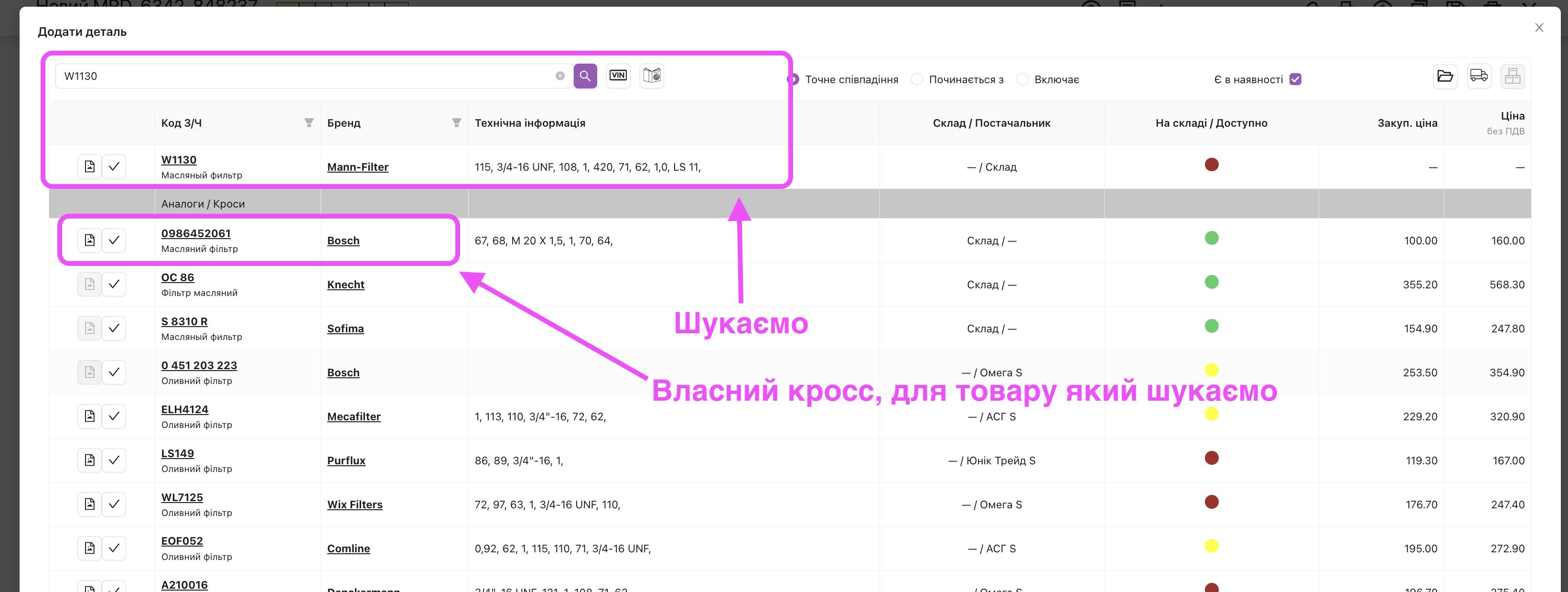 Приклад налаштованого кроссу