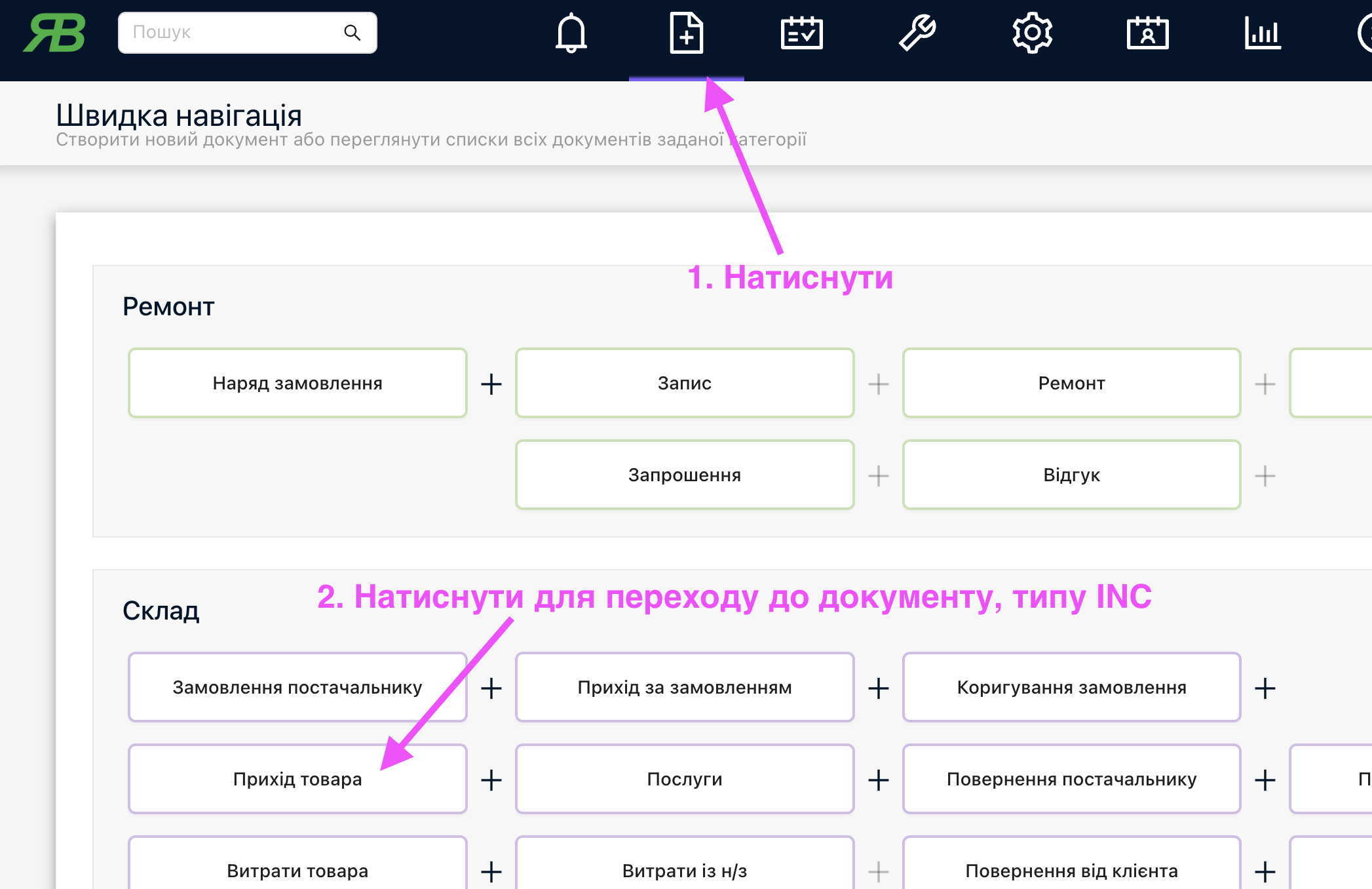 Як повернути товар через inc документ