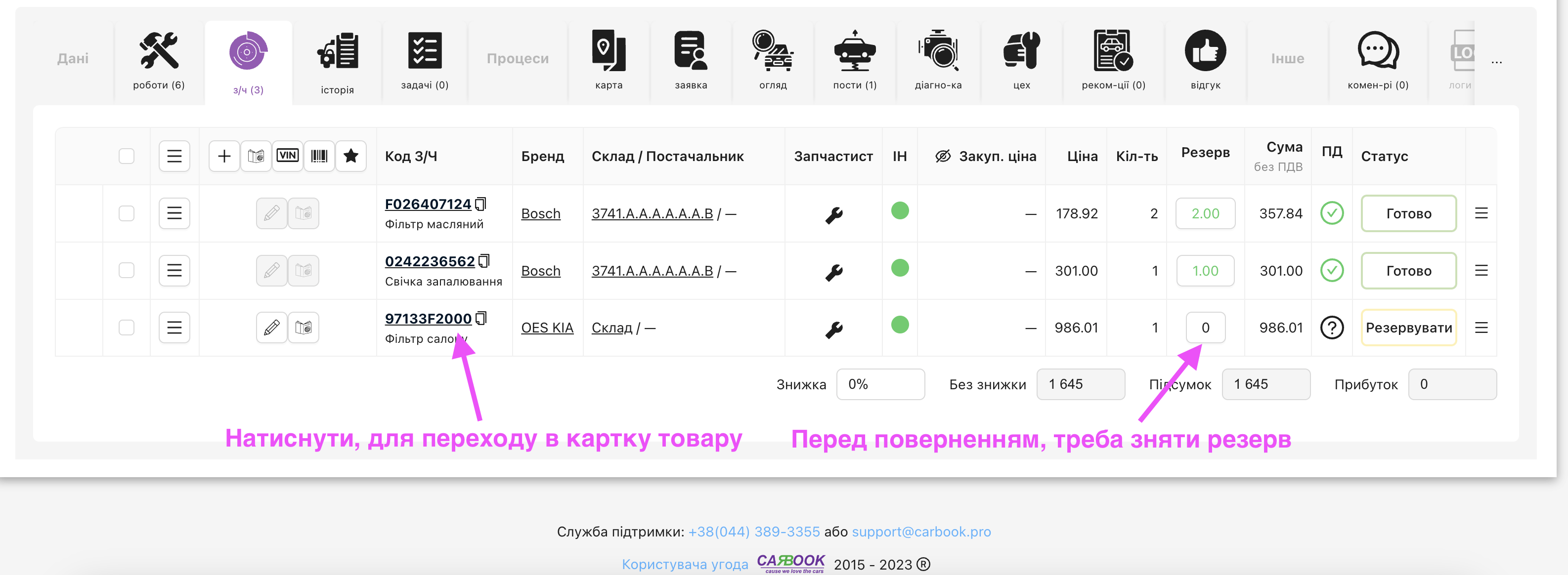 Перед поверненням з н/з зняти резерв та перейти в картку товару