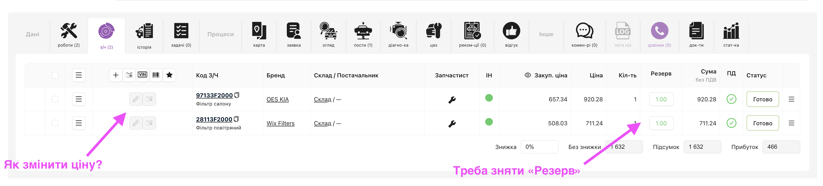 Як змінити ціну продажну, якщо поля не доступні для натискання?