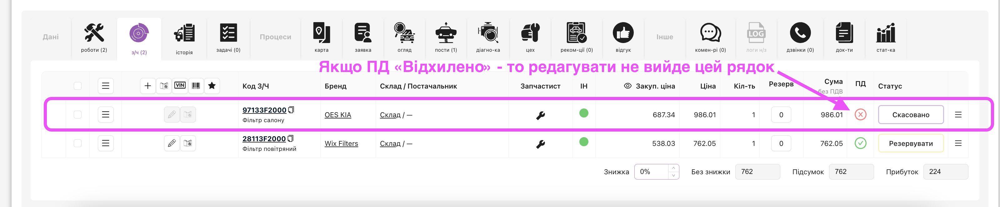 статус ПД відхилено змінити на невизначено, тоді буде доступне редагування.