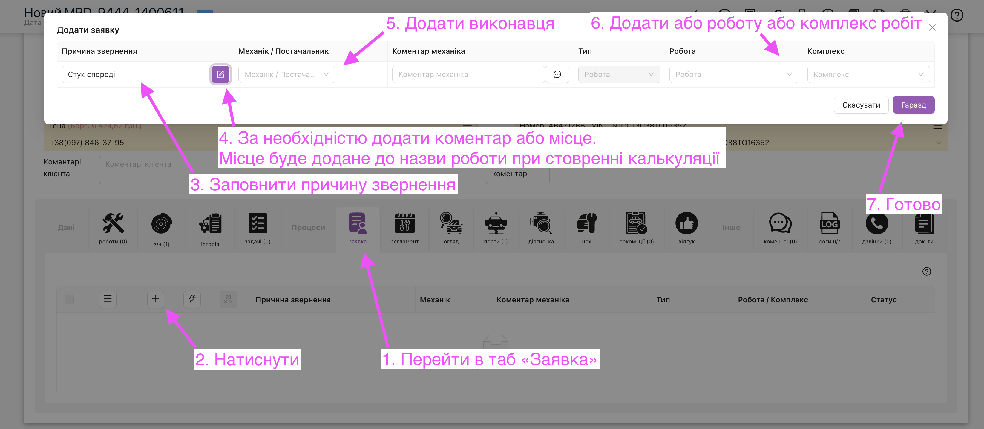 Опис причини звернення - таб заявка в наряд-замовленні