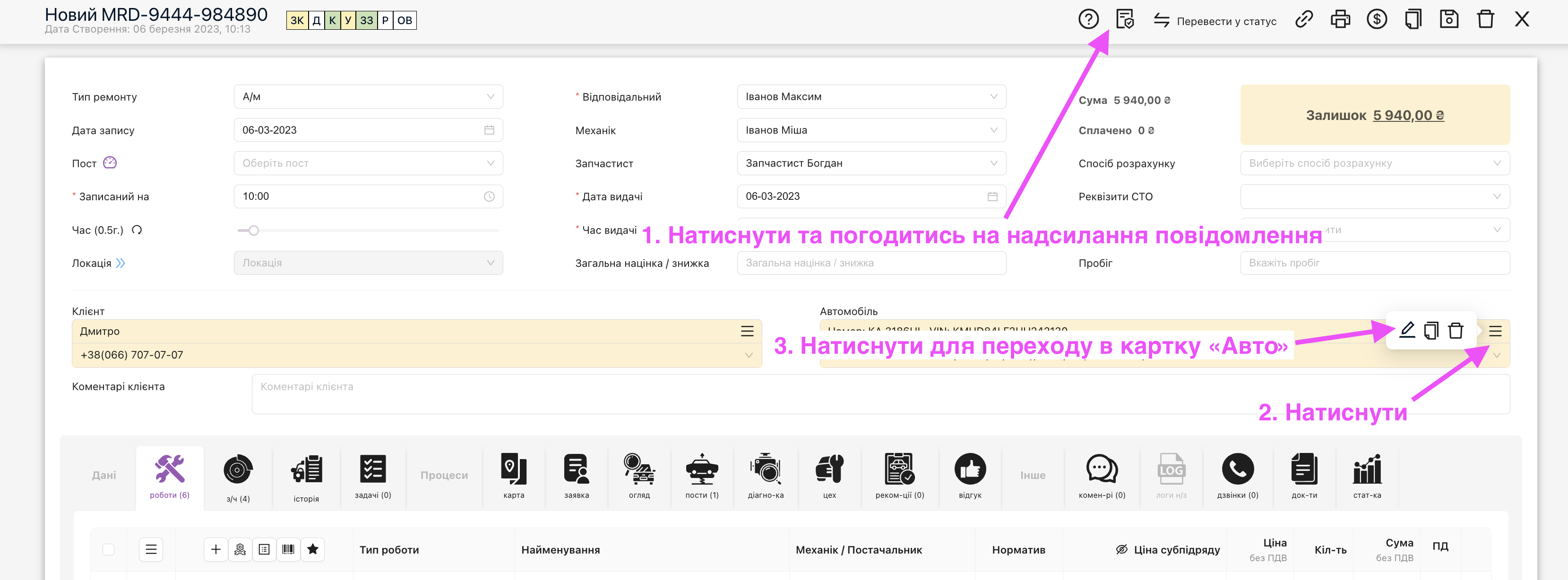 Як скопіювати посилання на онлайн узгодження через картку авто