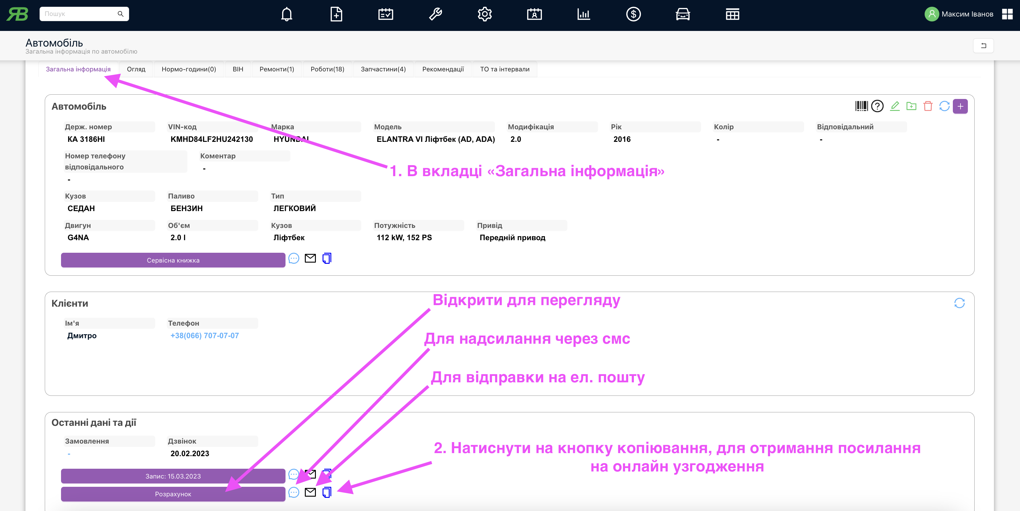 Як скопіювати посилання на онлайн узгодження?