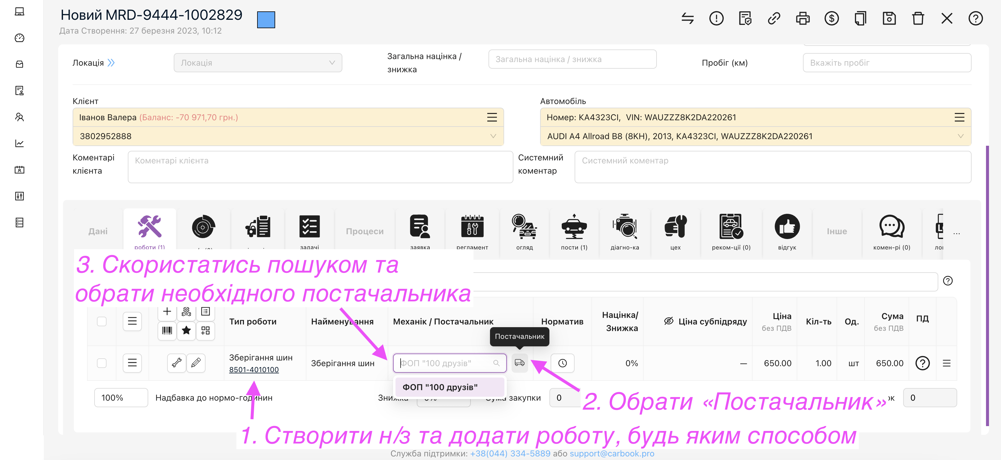 Н/з - як створити прихід послуги від постачальника?