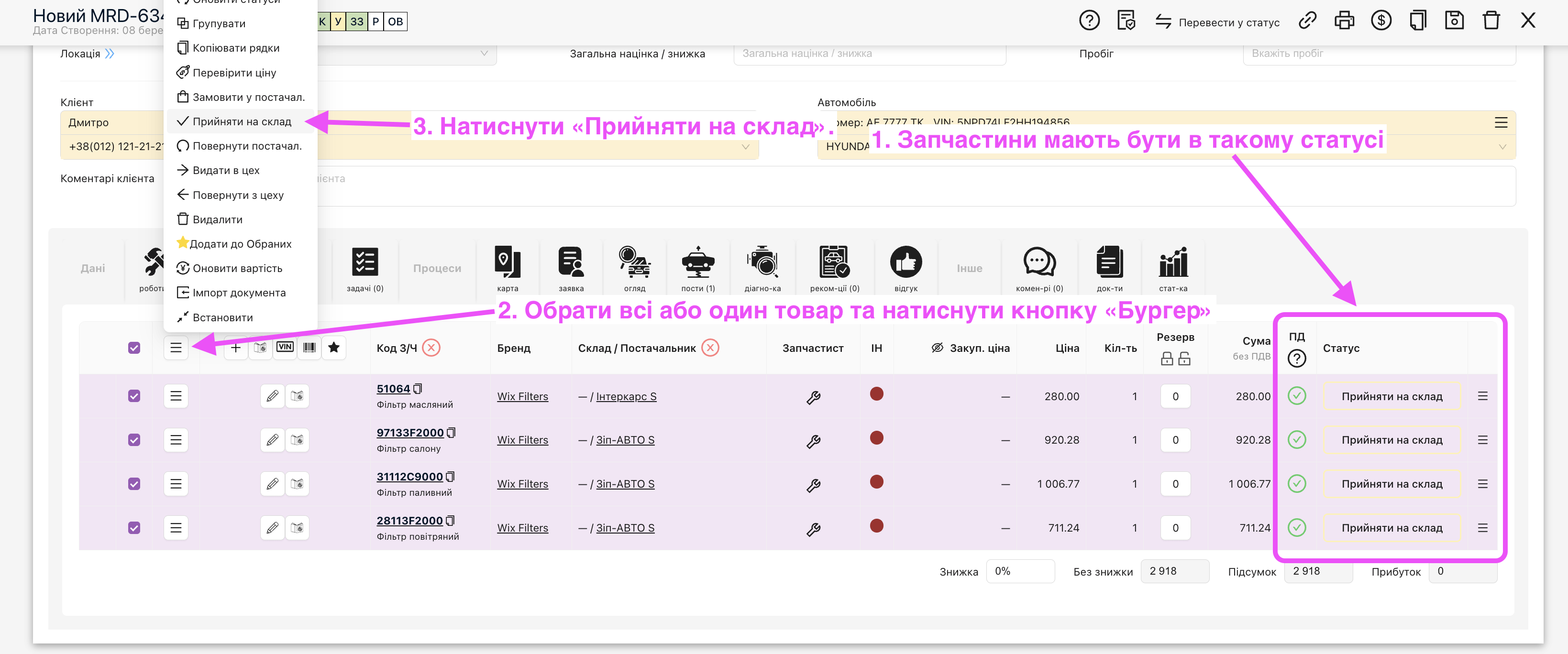 Дії для прийняття на склад товарів через наряд-замовлення