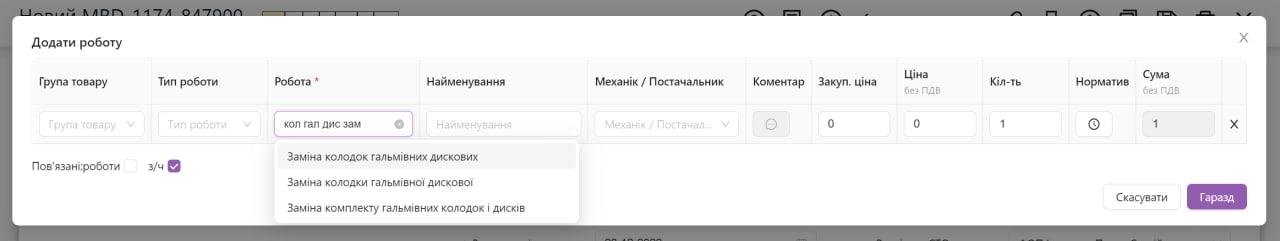 Пошук робіт і запчастин по частинах декількох слів