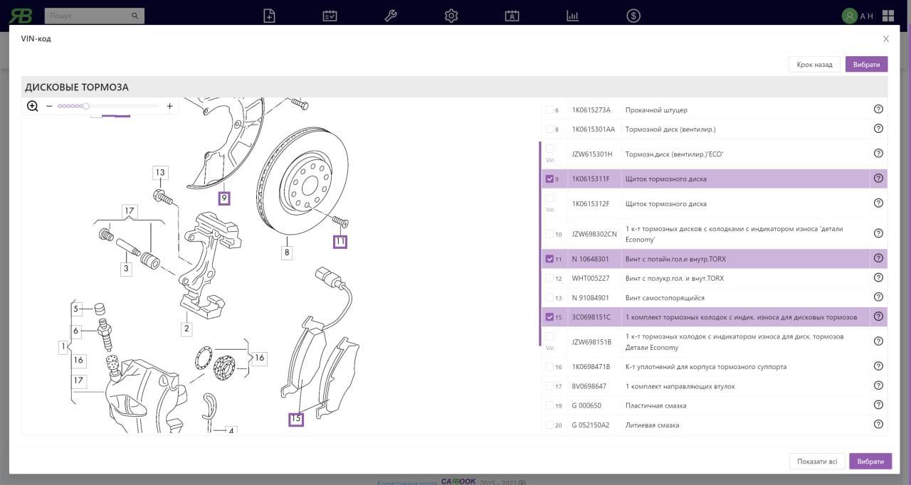 Мультиселект у вікні підбору запчастин по vin