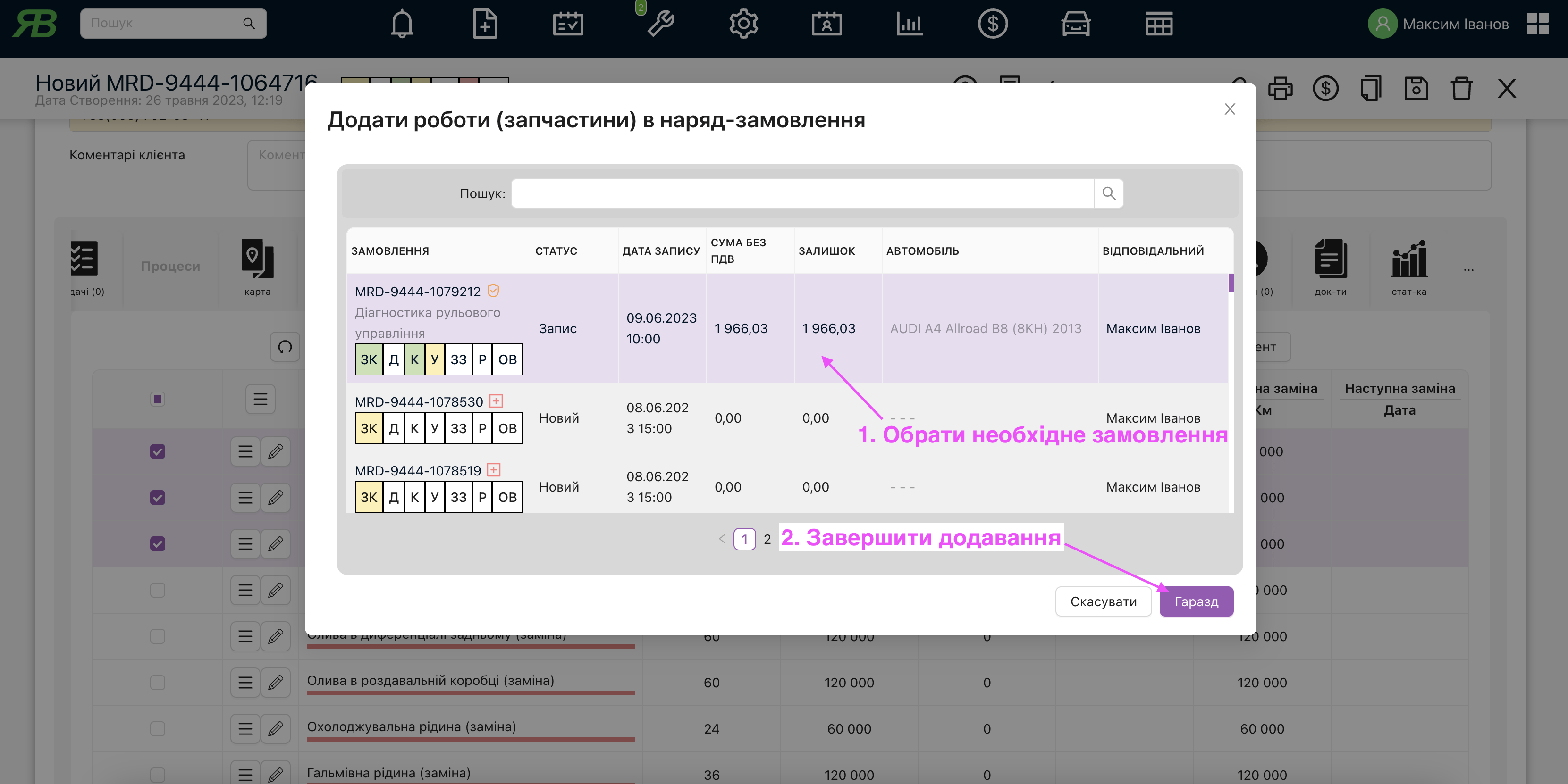 Вибір наряд-замовлення для додавання робіт до вкладки "Роботи".