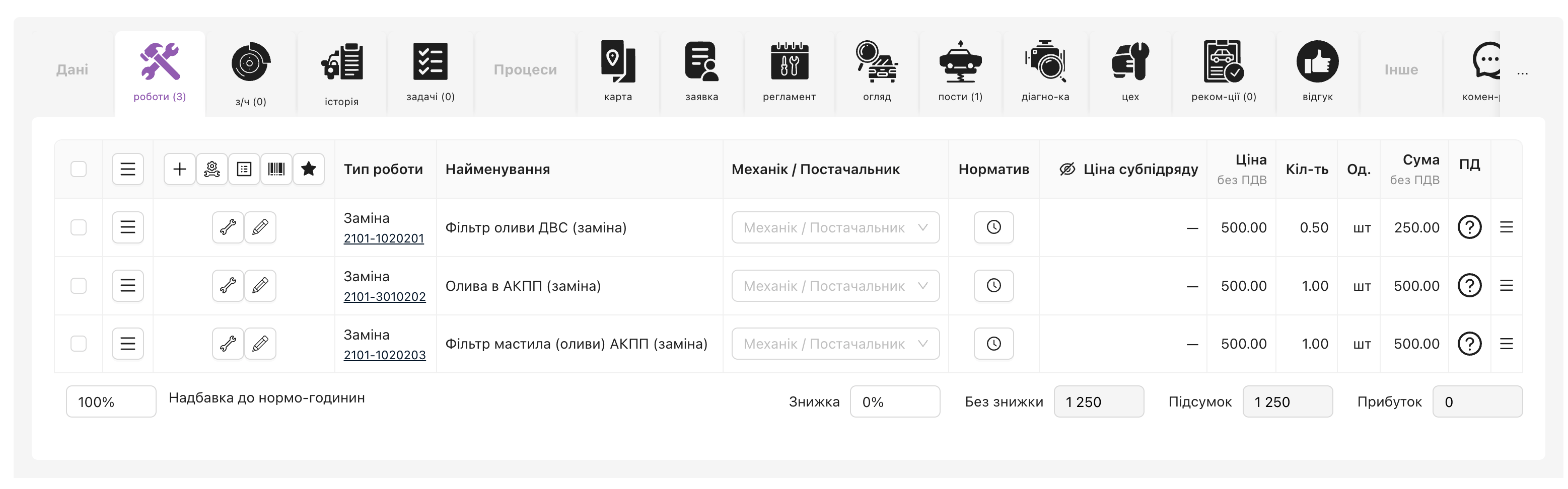 Додані роботи до наряд-замовлення з вкладки "Регламент"