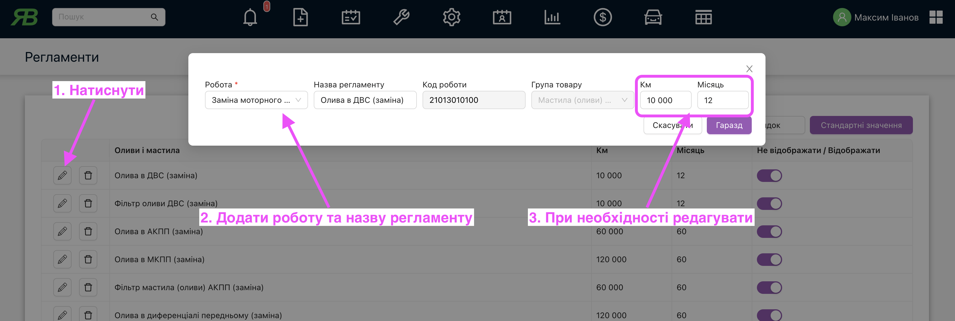 Редагування доданого регламенту для обслуговування атомобіля клієнта