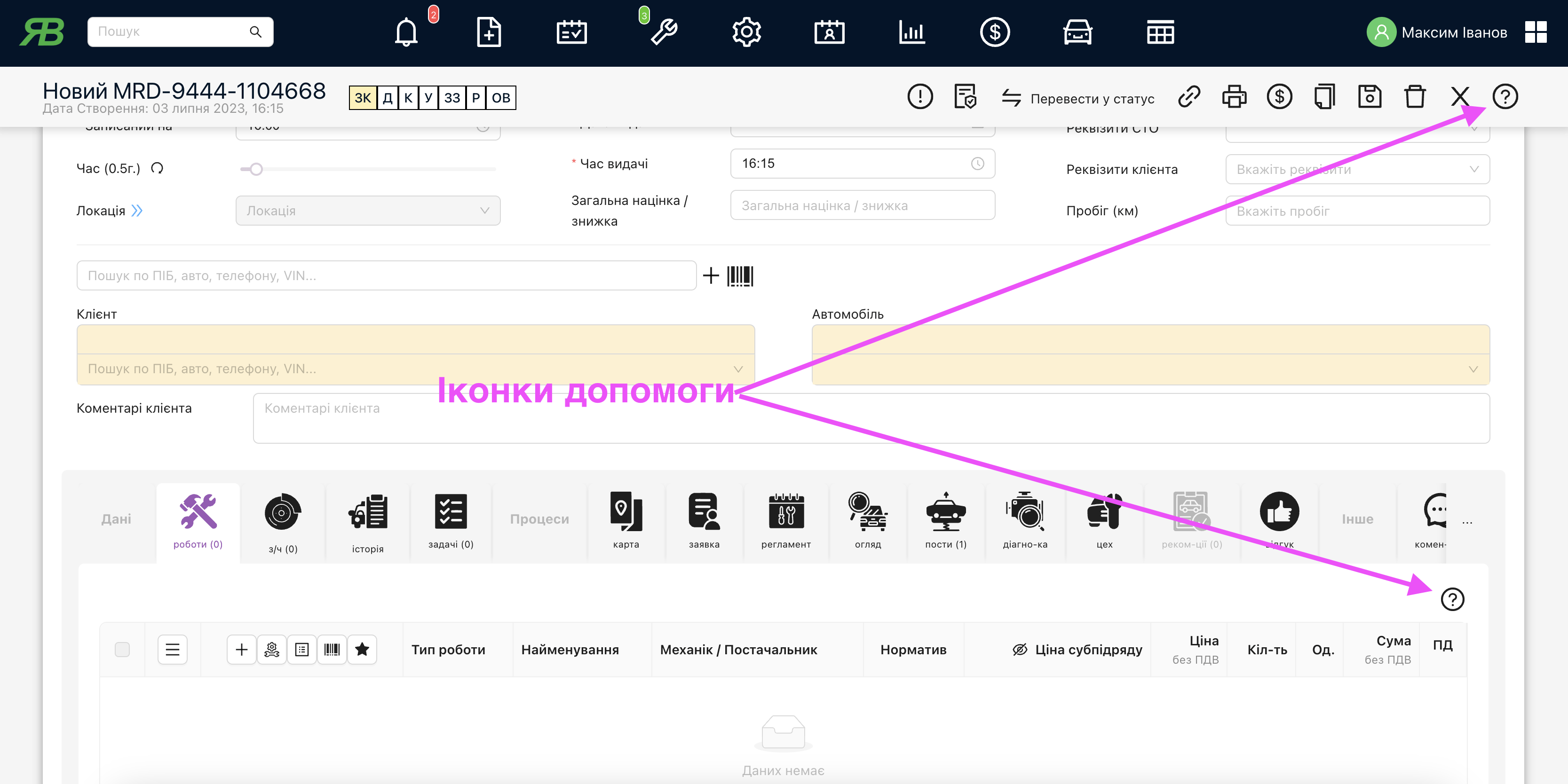 Іконки допомоги в розділах Карбук. Посилання ведуть на сайт з керівництвом.