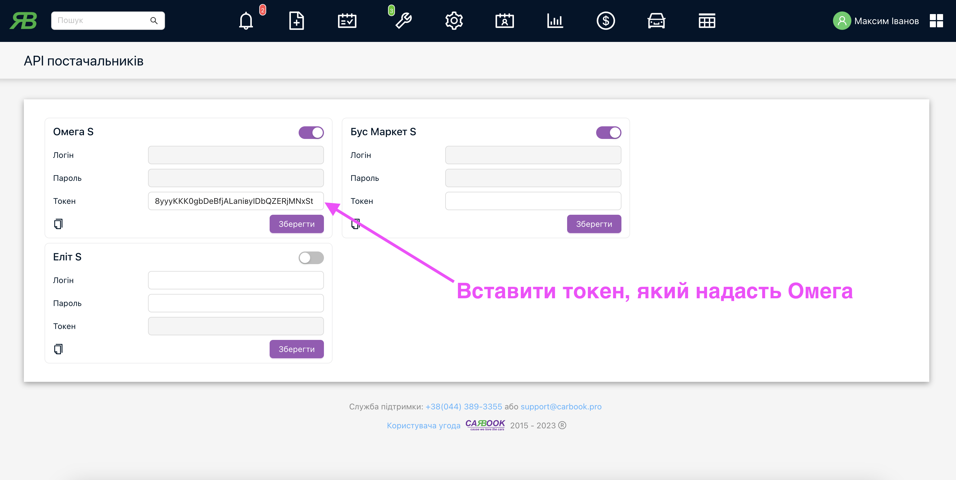 Налаштування доступу через API до постачальників