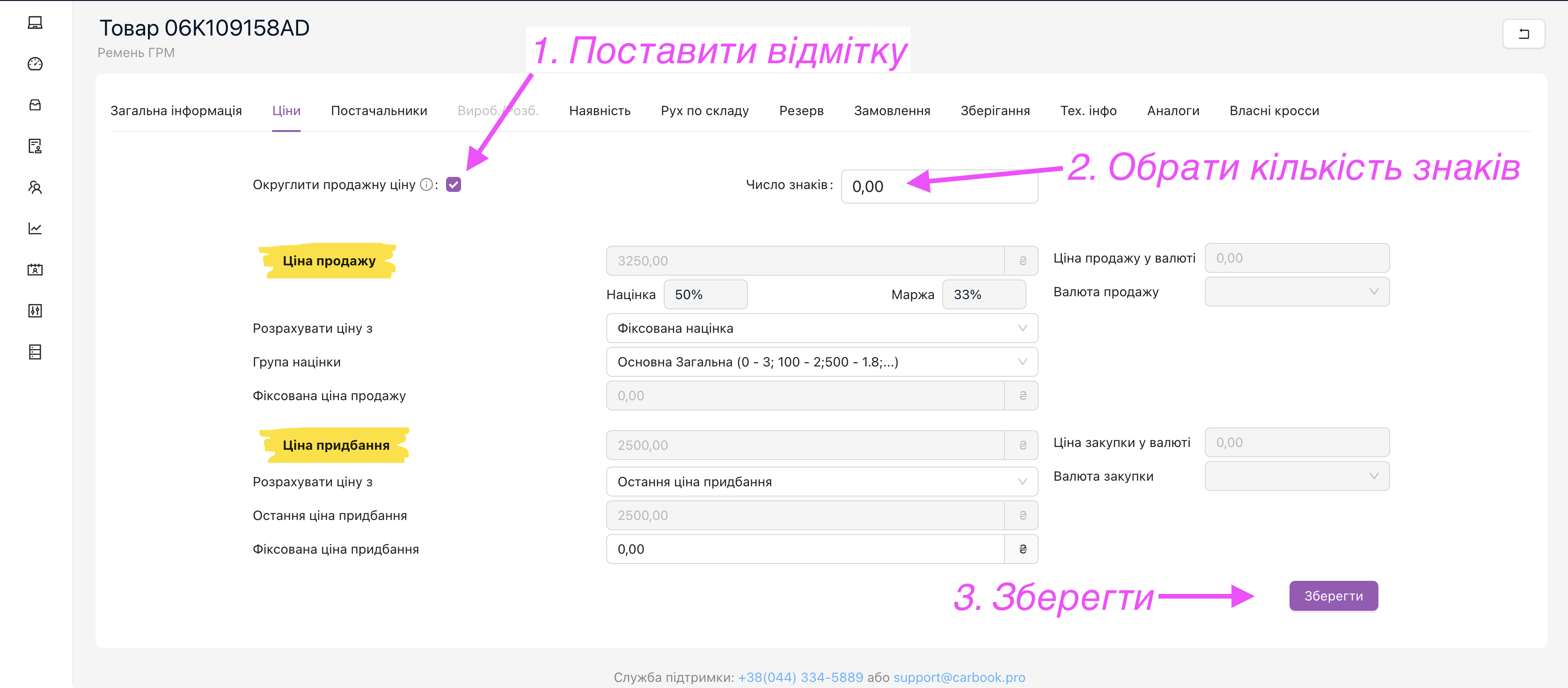 Варіант округлення продажної ціни для одного товару.