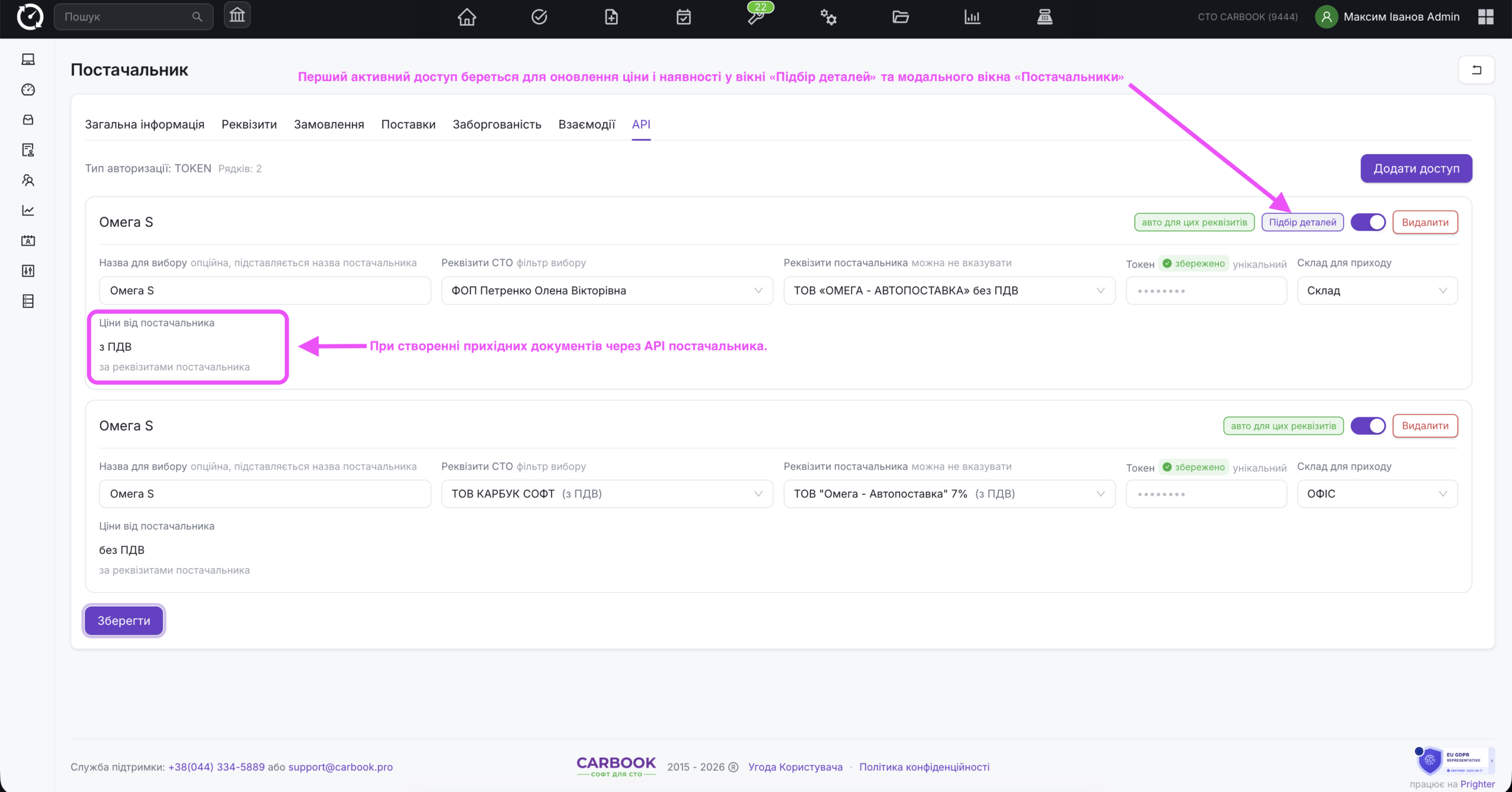 Як налаштувати API для роботи з постачальниками?