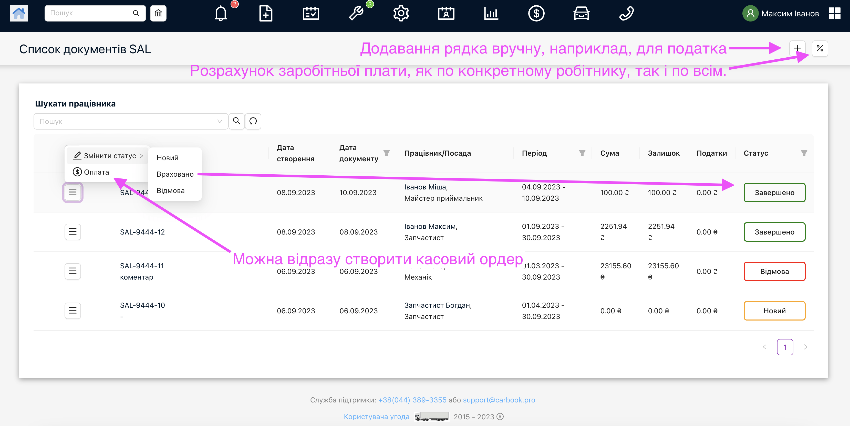 Список документів SAL, можна нарахувати ЗП, додати податок, сплатити касовим ордером це все.