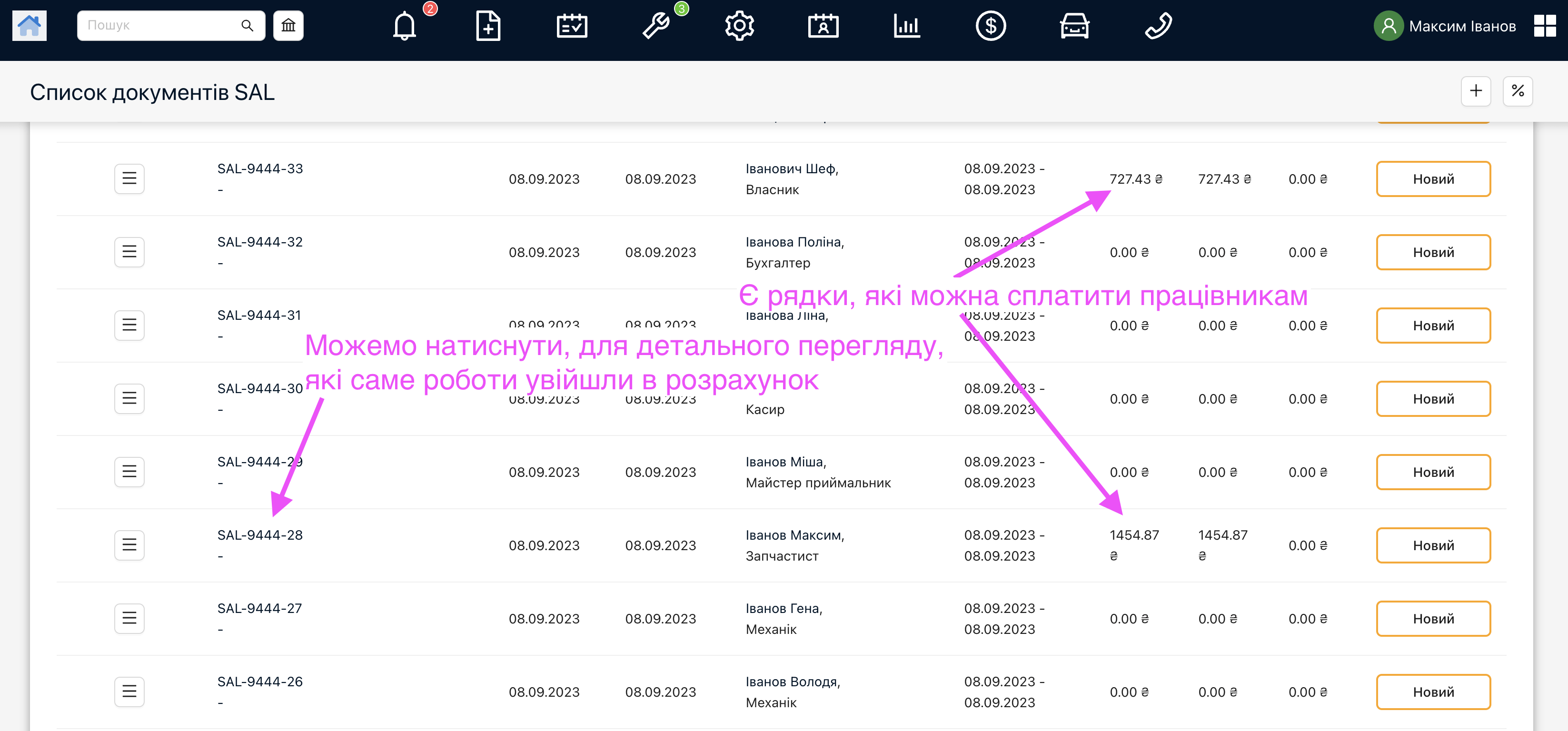 Показані документи після розрахунку по всім працівникам. Тепер видно, кому можна сплатити ЗП.