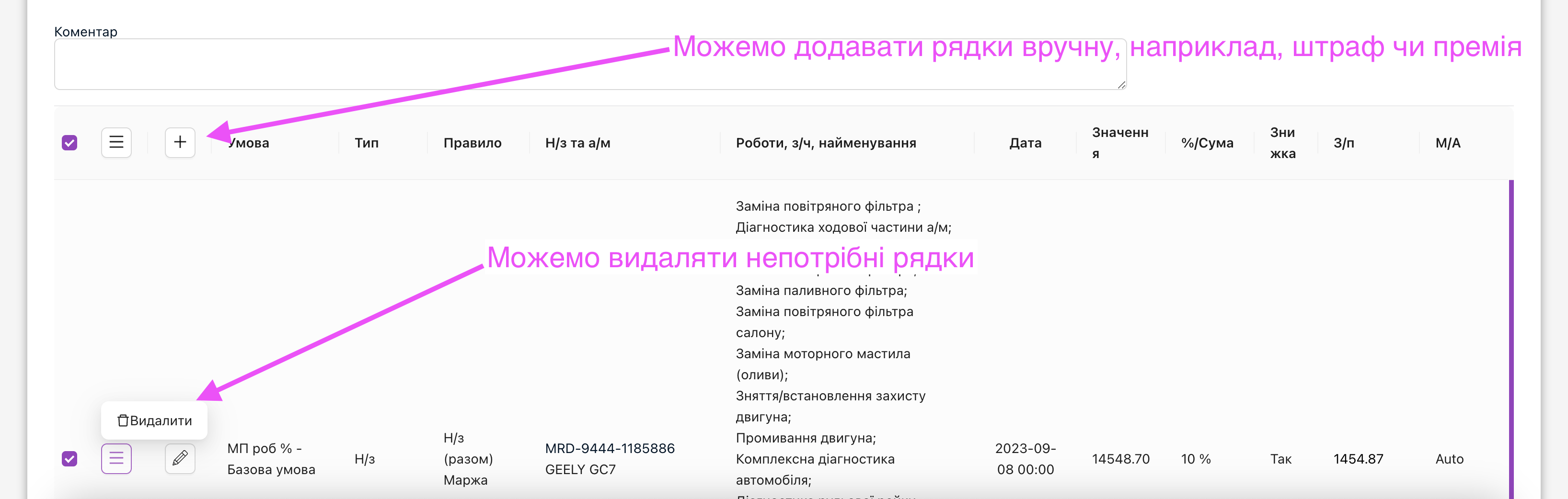 Можемо проводити різні операції в документі ,видалити рядки, чи додати вручну нові, наприклад, премія чи штраф.