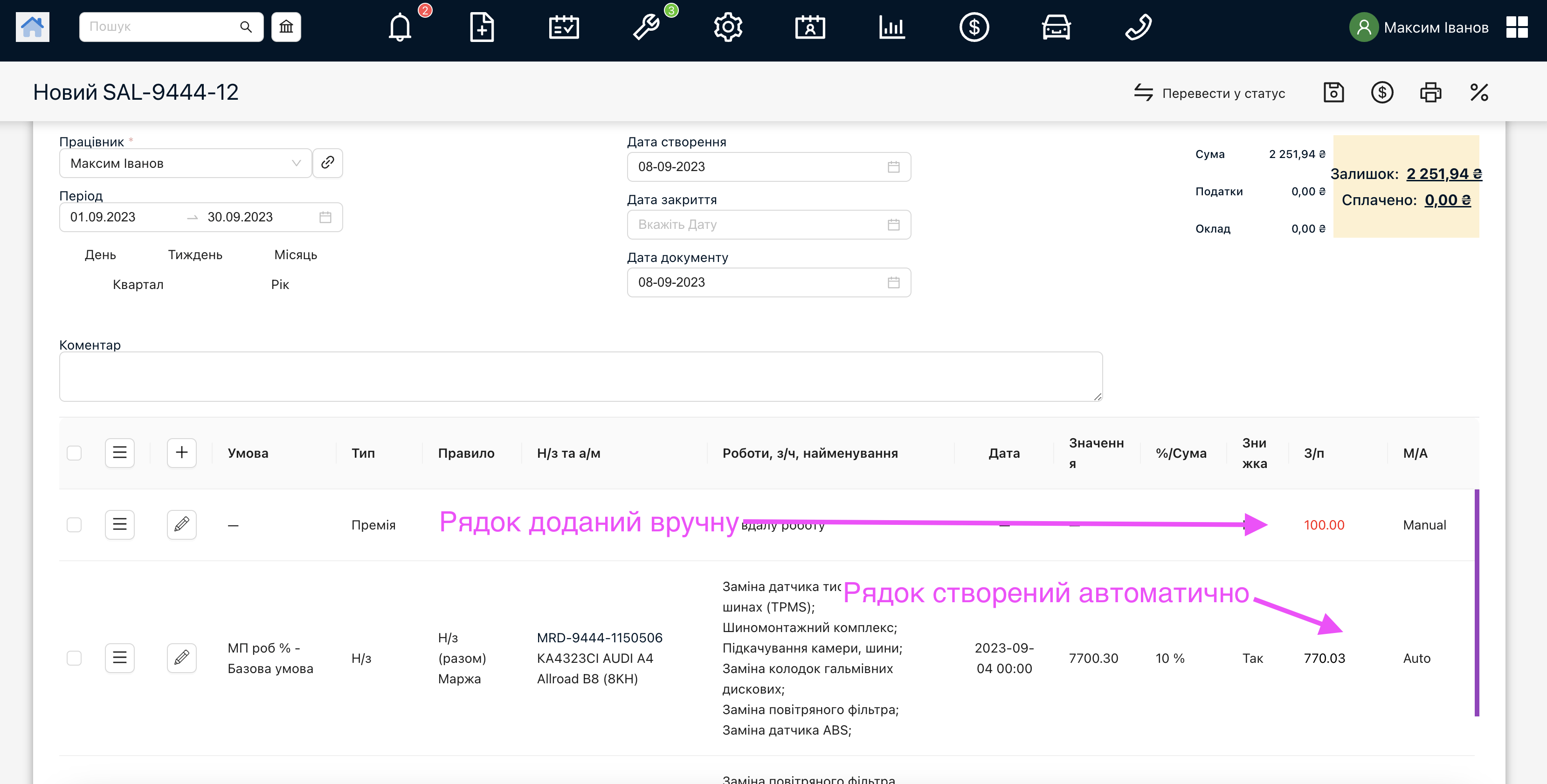 Структура документу SAL ручне та автоматичне додавання рядків