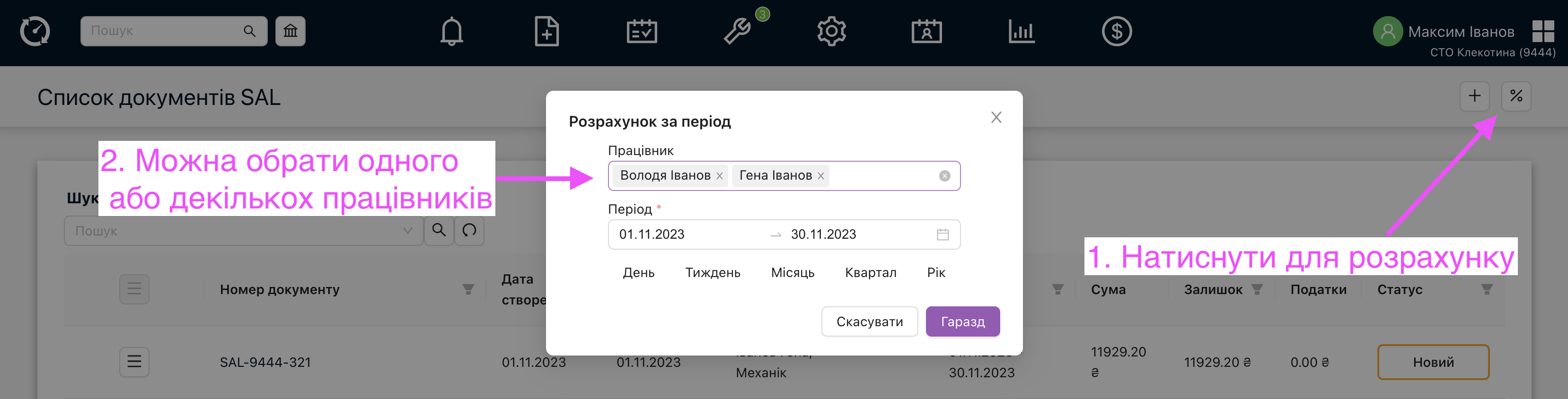 Розрахунок заробітньої платні по декількох працівників