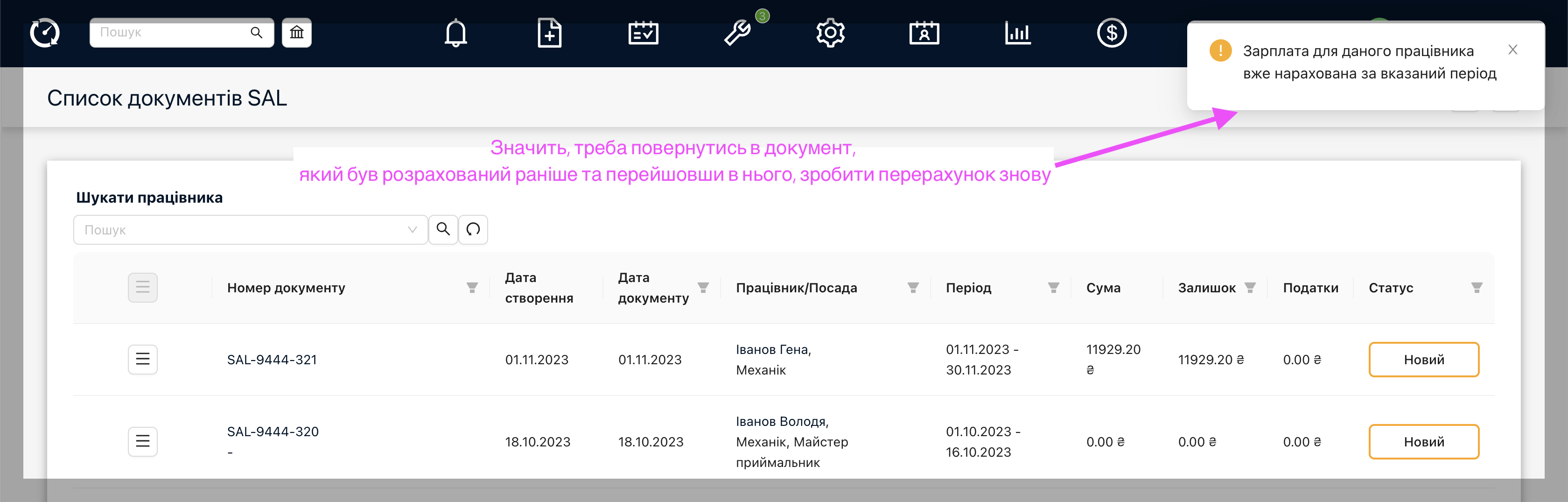 Розрахунок заробітної платні за період по декількох працівникам