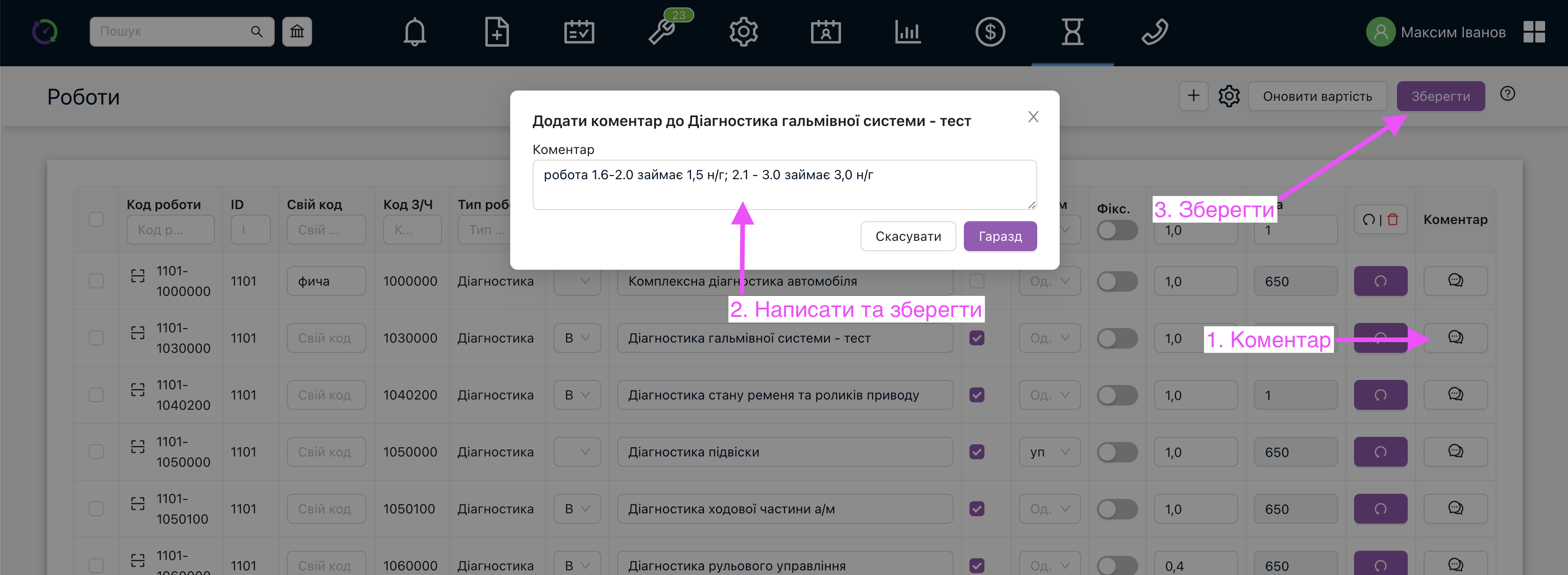 Додавання коментаря до роботи в "Довідники та налашутвання" - "роботи" - рядок роботи, кнопка коментар