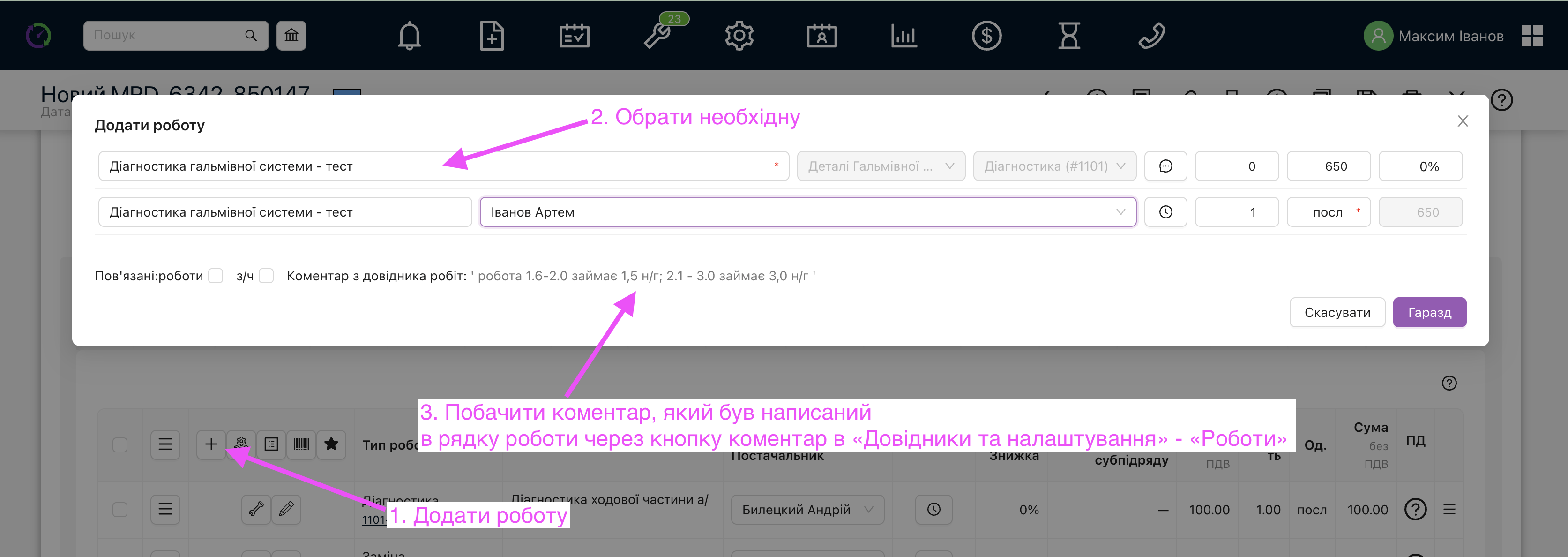 Показ коментаря в модалці додавання робіт до наряд-замовлення