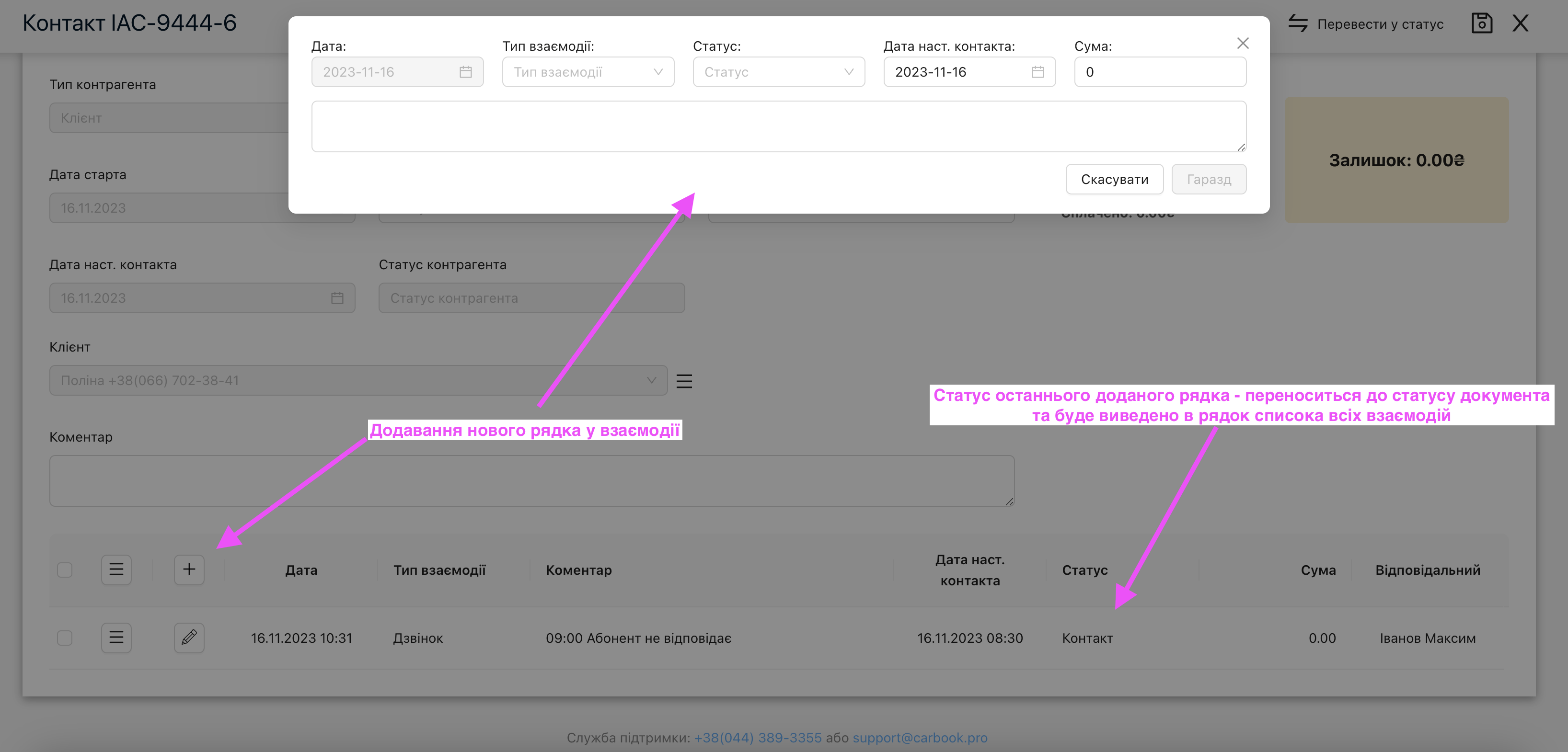 CRM - Створення нового рядка (опис контакту з контрагентом) у документі IAC