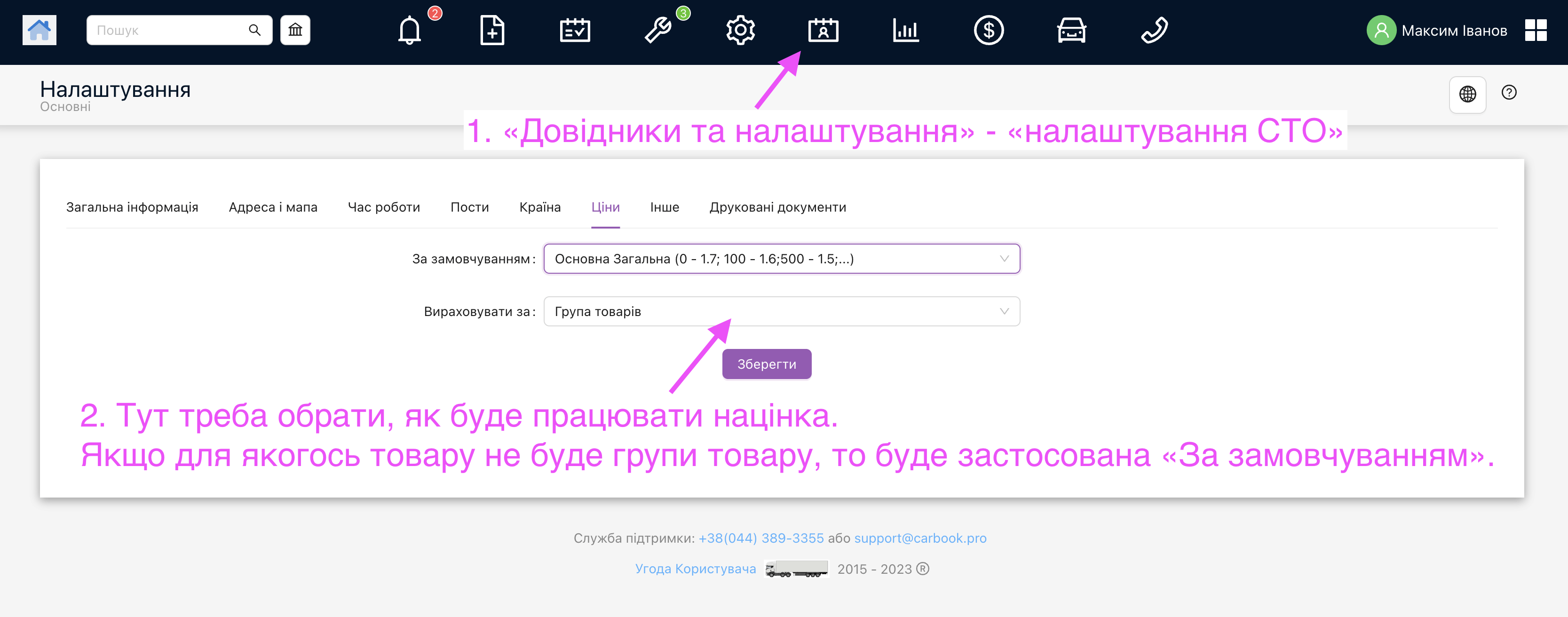 Налаштування пріоритетів груп націнок