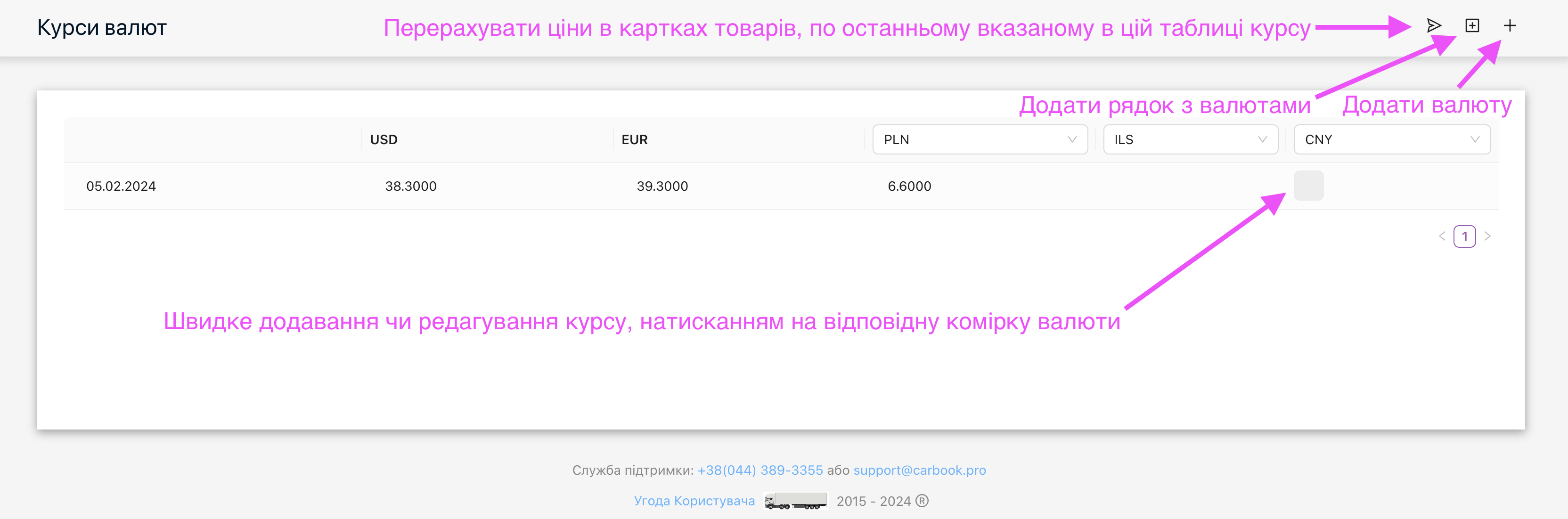 Довідники та налаштування - Курси валют